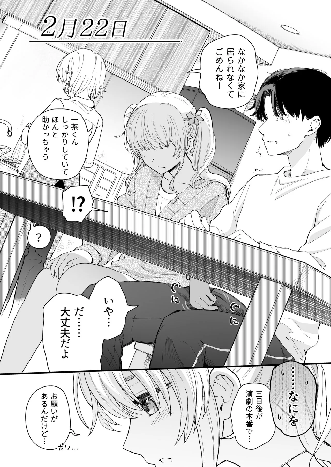 サセてくれる3の義妹 | Page 24