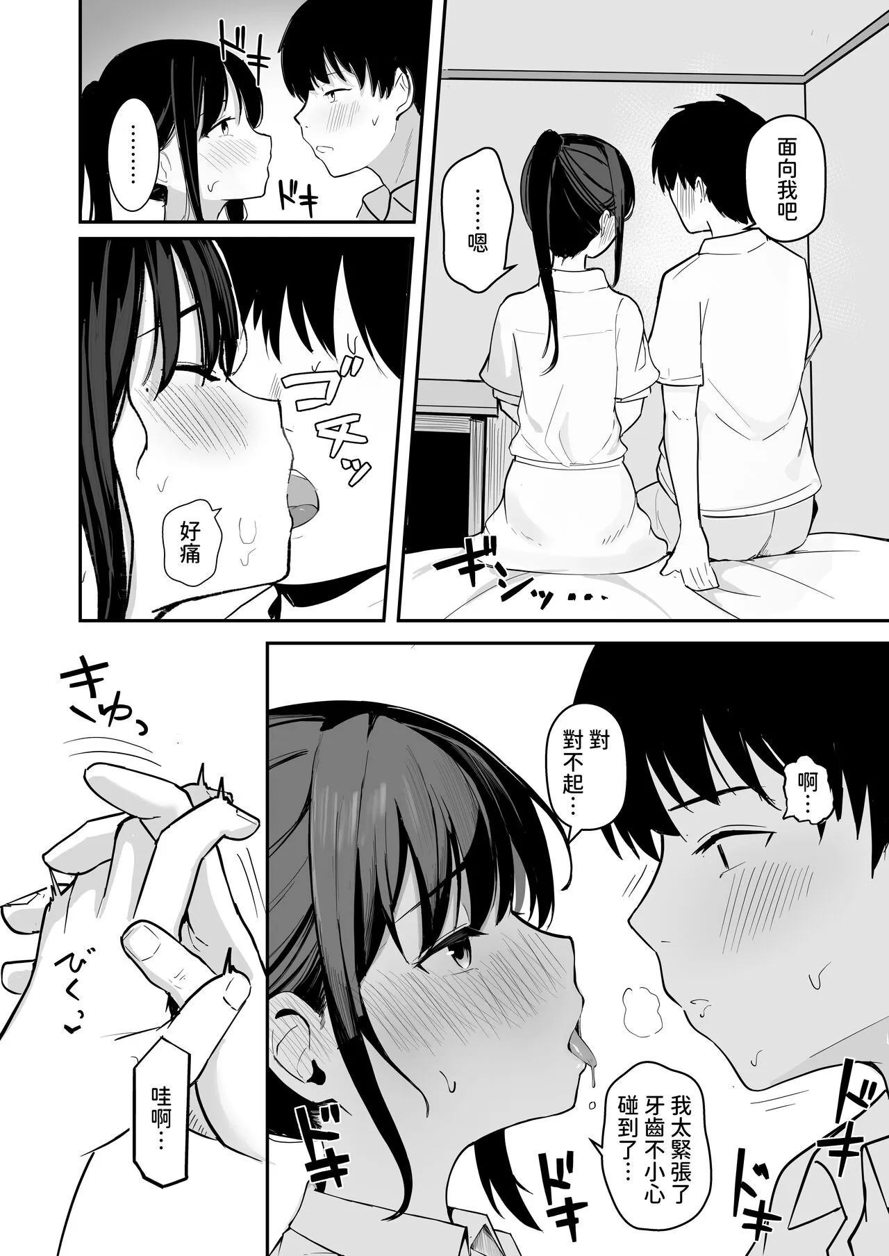 Seishun o Yarinaosu nara Kondo koso Suki datta Doukyuusei to Tsukiatte Zettai Yarimakuritai. | Page 18