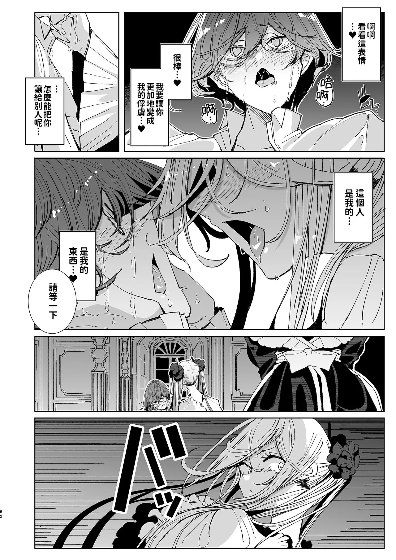 Shinshi Tsuki Maid no Sophie-san 9 | 貼身女僕蘇菲 9 | Page 63