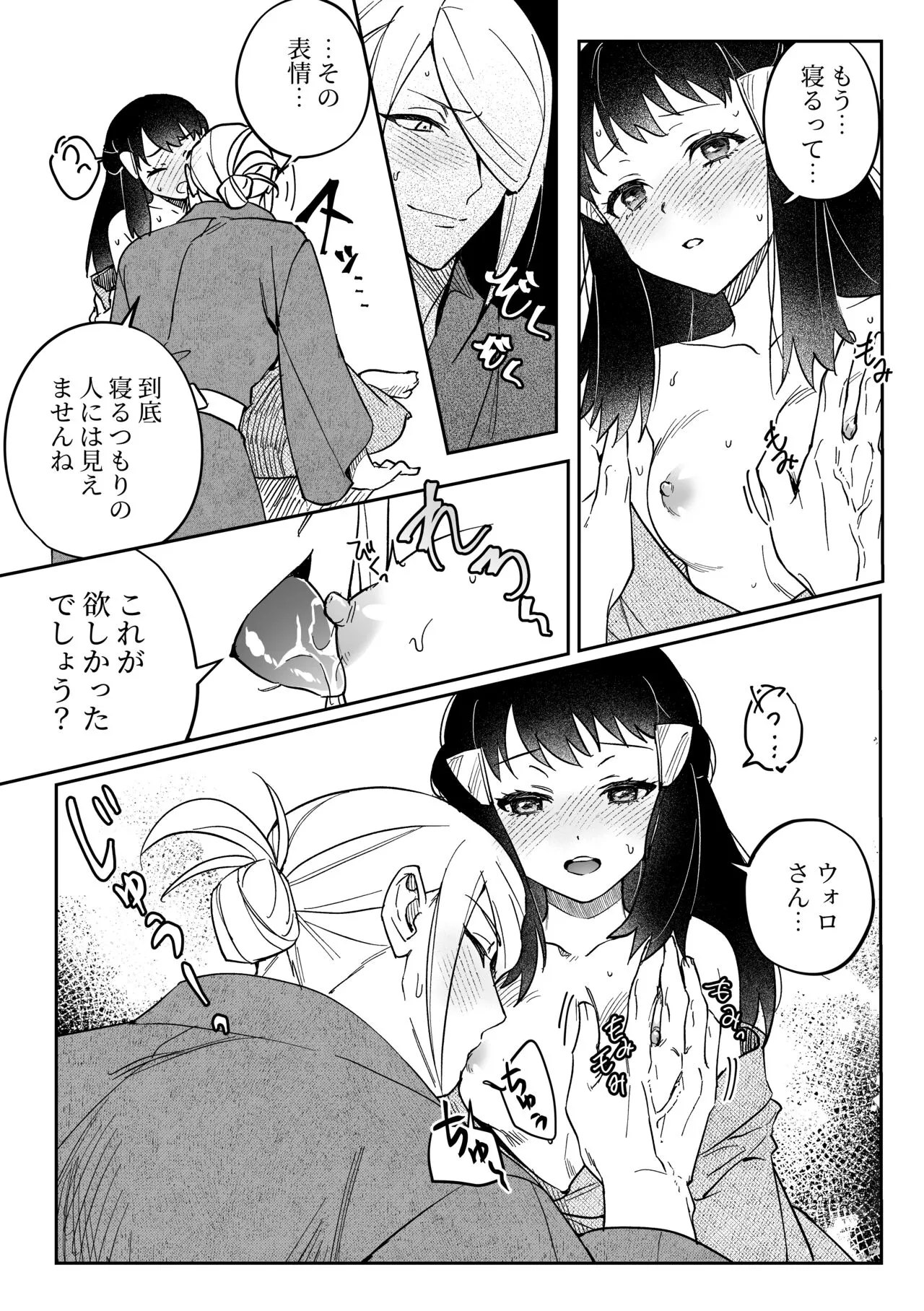 Chikubi Karakau Volo Shou Manga | Page 5