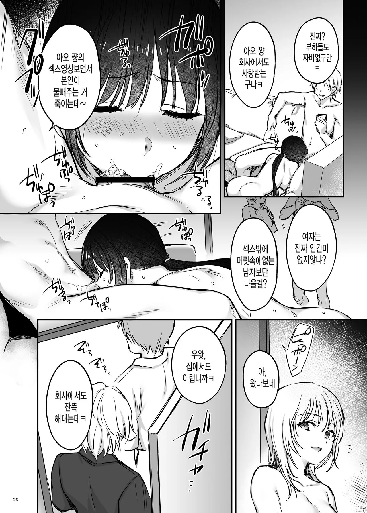 Zoku Zoku Wakarase ~High Spec OL wa Ayumi no Omocha~ | Page 26