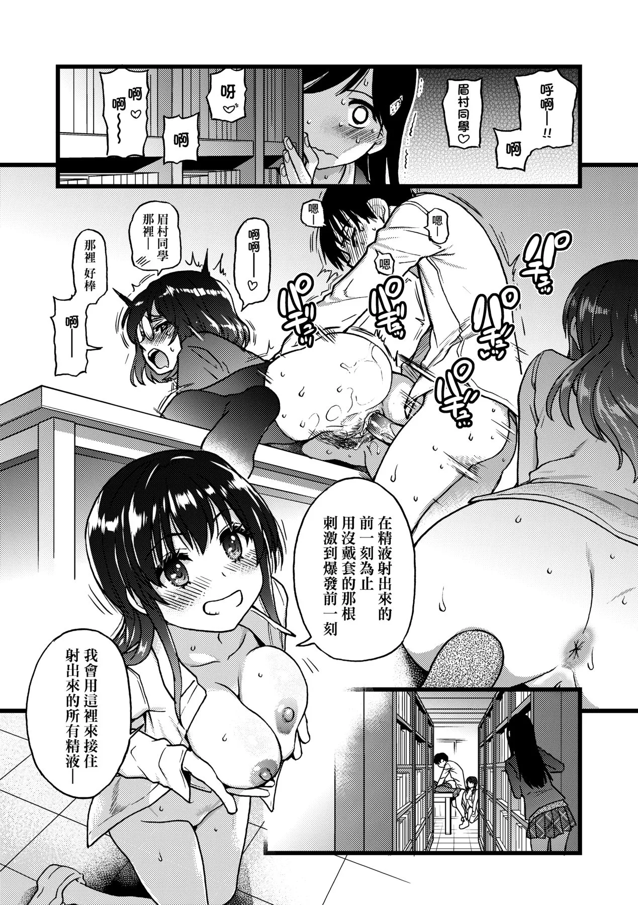 Watashi o Ecchi no Nakama ni Irete Kudasai | Page 8