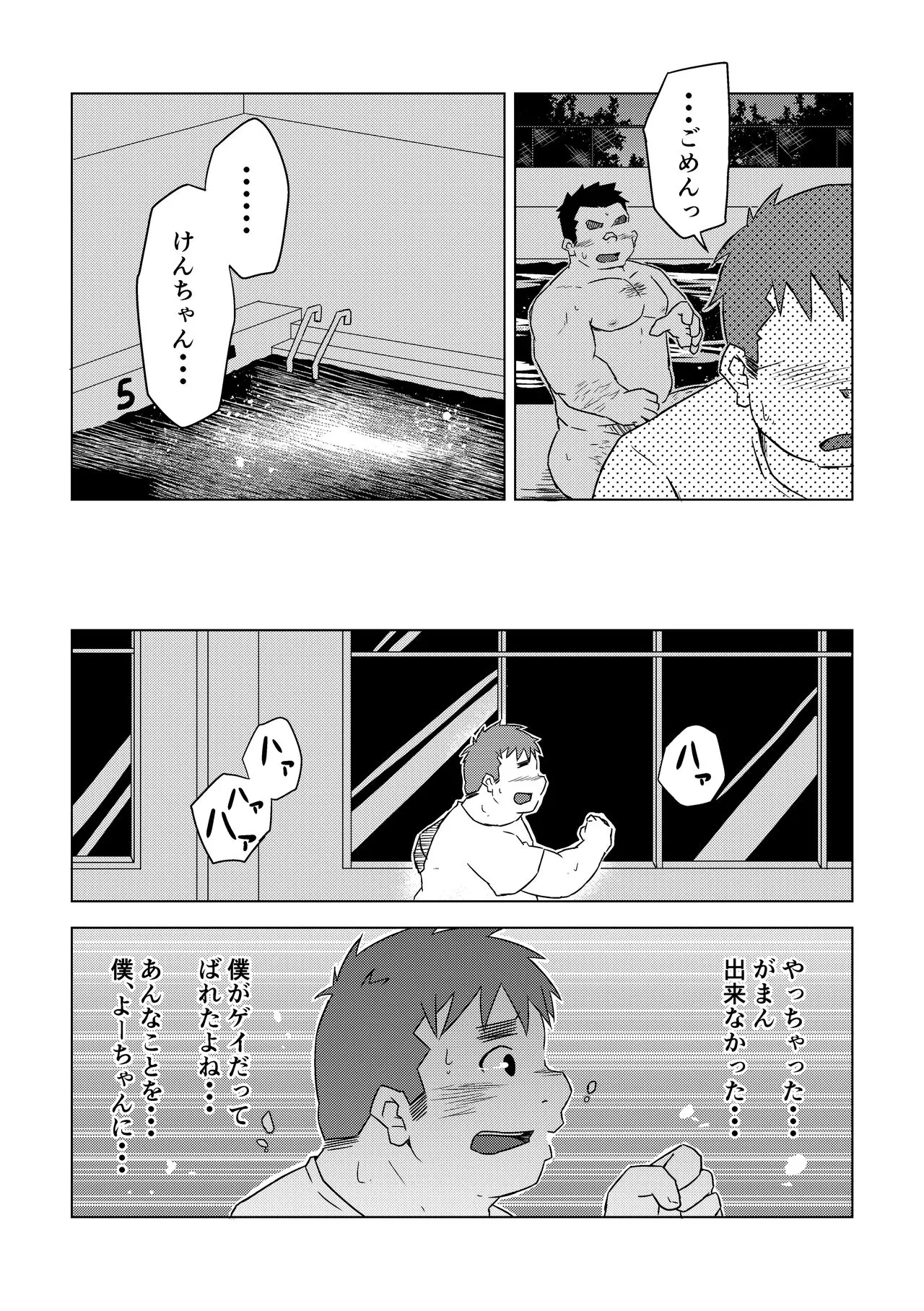 Manten no Hoshi 1 | Page 36