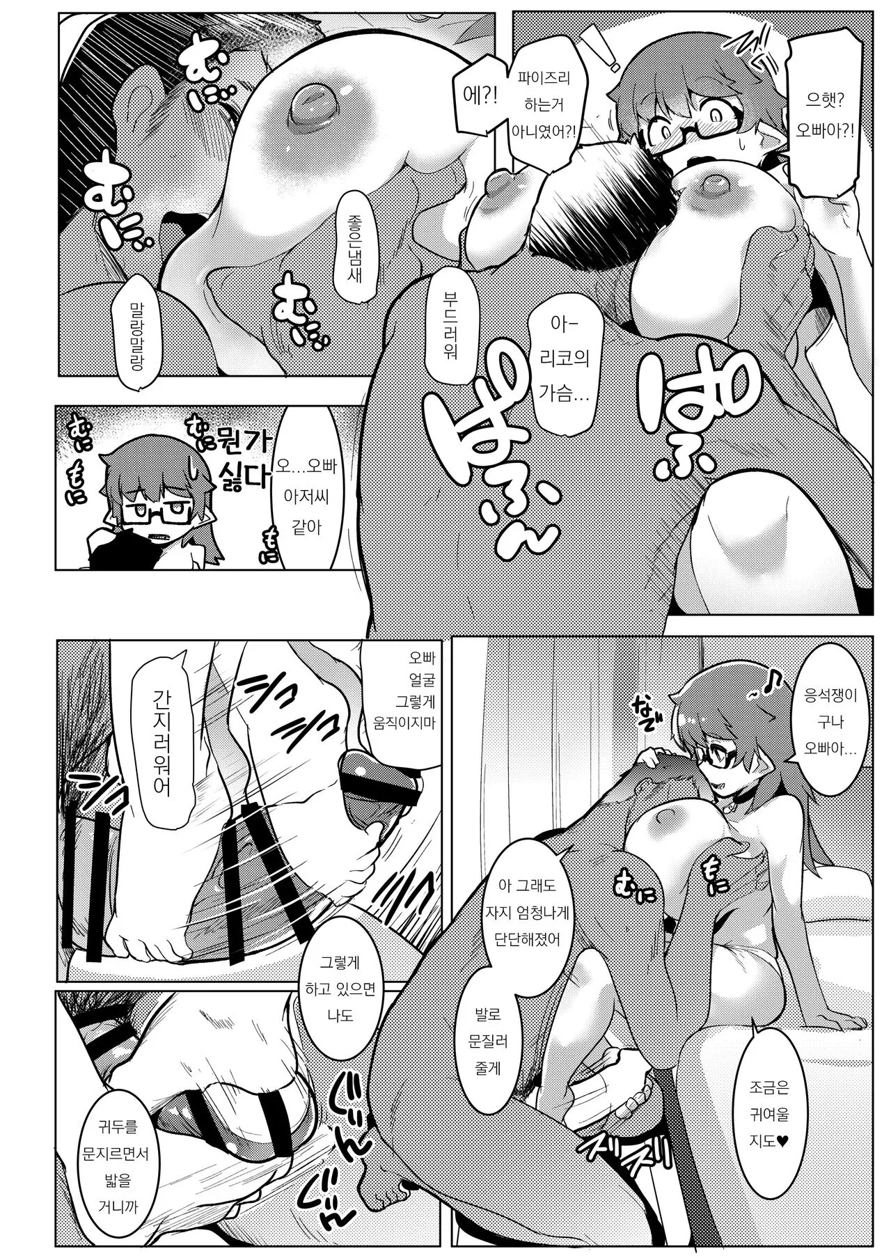 Imouto wa Mesu Orc 6 | 여동생은 암컷 오크 6 | Page 10