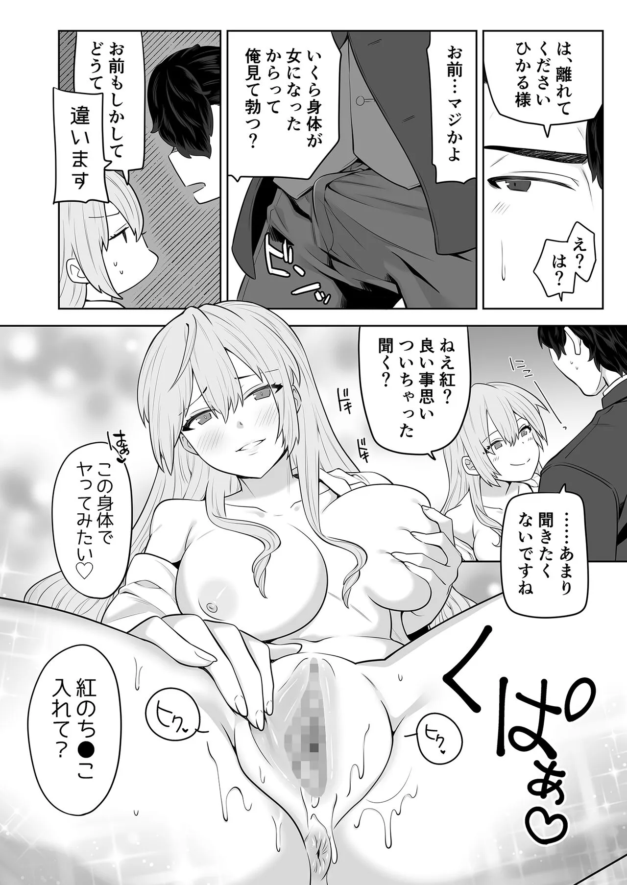 [Nanaten Manten (knsk) TS Ojou-sama wa Shitsuji ni Osowaretai [Digital] | Page 7