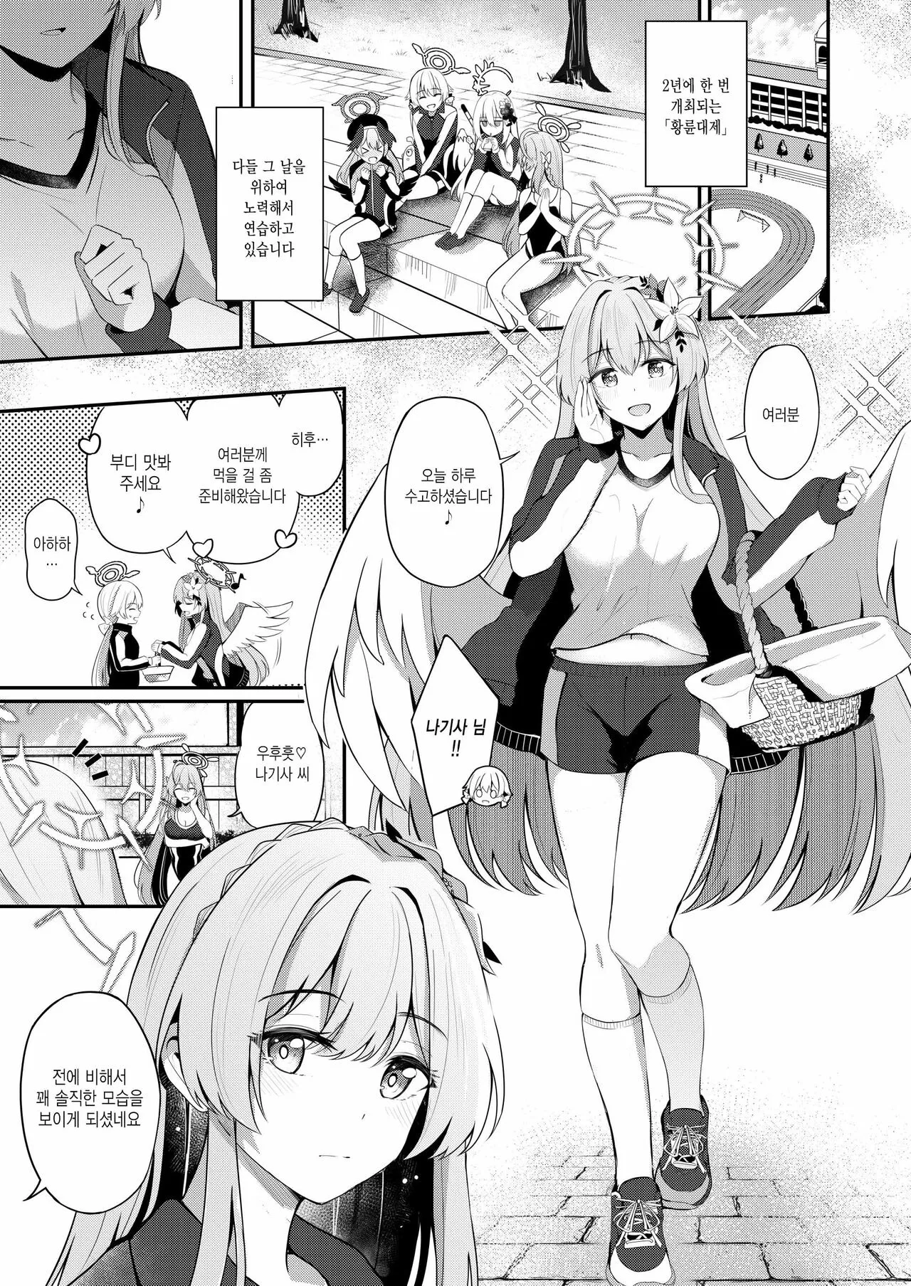 Watashi wa Sensei no Okashi ja Nai desu | 저는 선생님의 과자가 아니에요 | Page 2