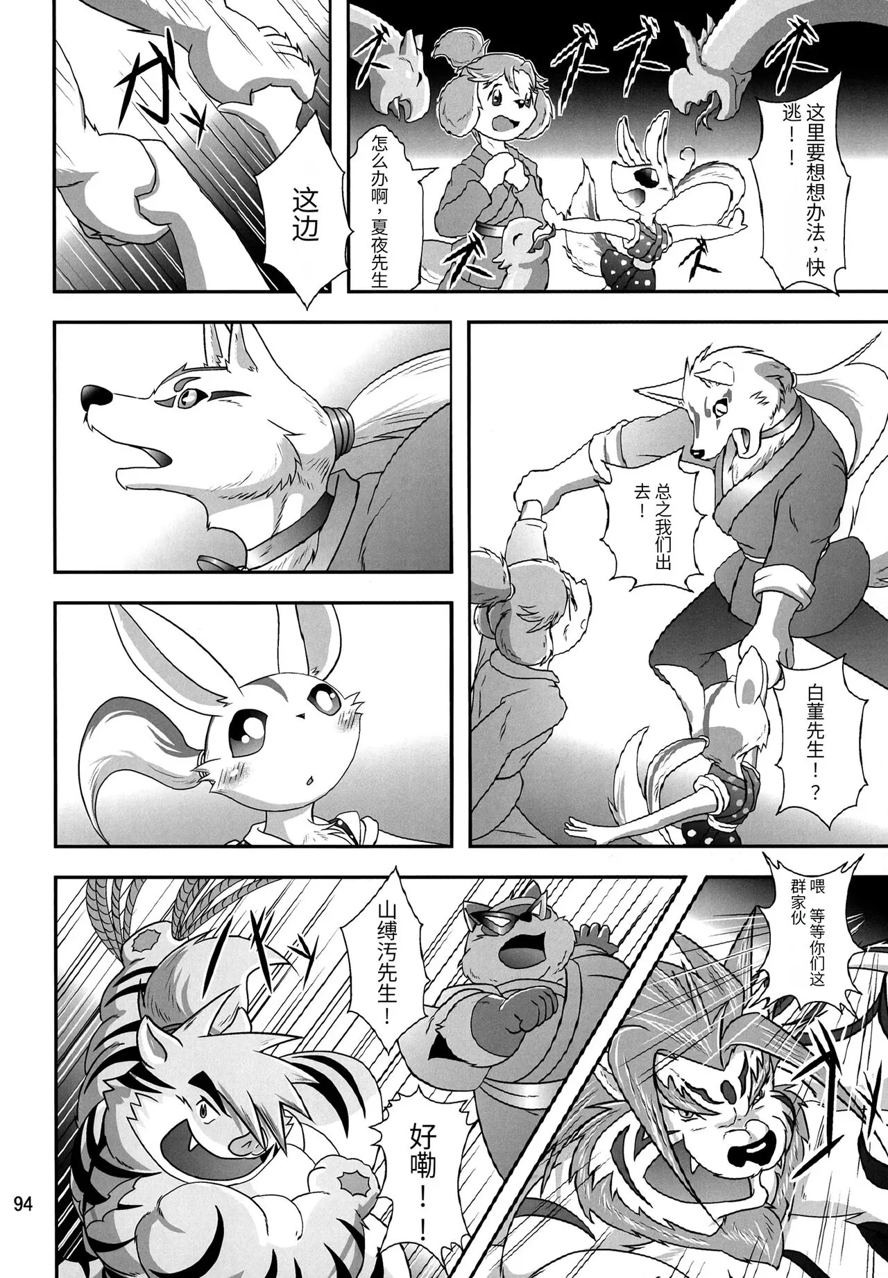 Kemono no Roukaku - Utage | Page 91