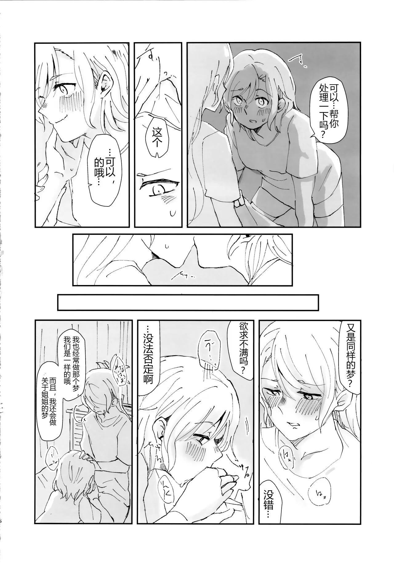 Tada "Aishiteiru" to, Sore dake o. | 只要爱着彼此就好 | Page 6