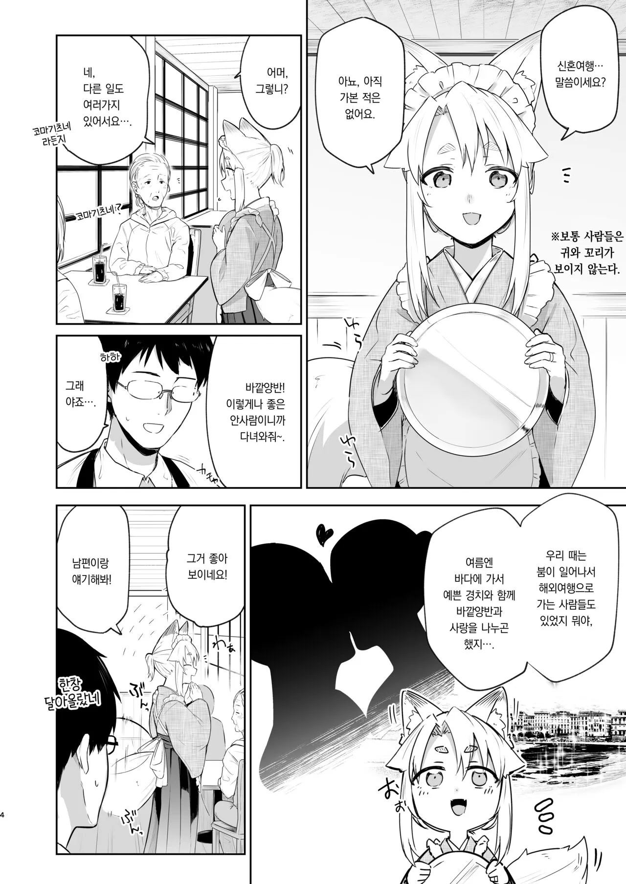 Komagitsune no Yue Ni | 여우 때문에 2 | Page 3