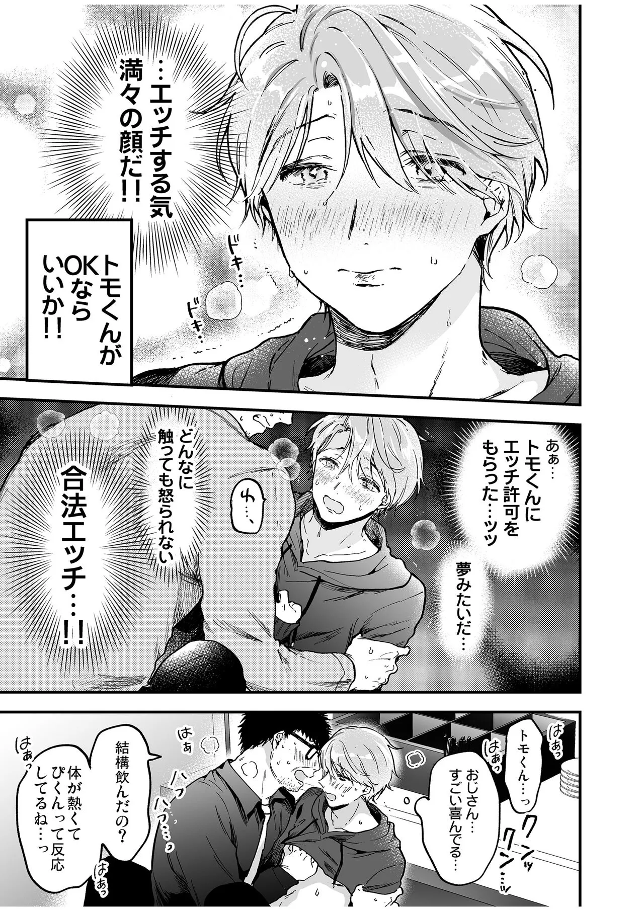 BOY x BOY IDOL COLLECTION! Vol.4 | Page 51