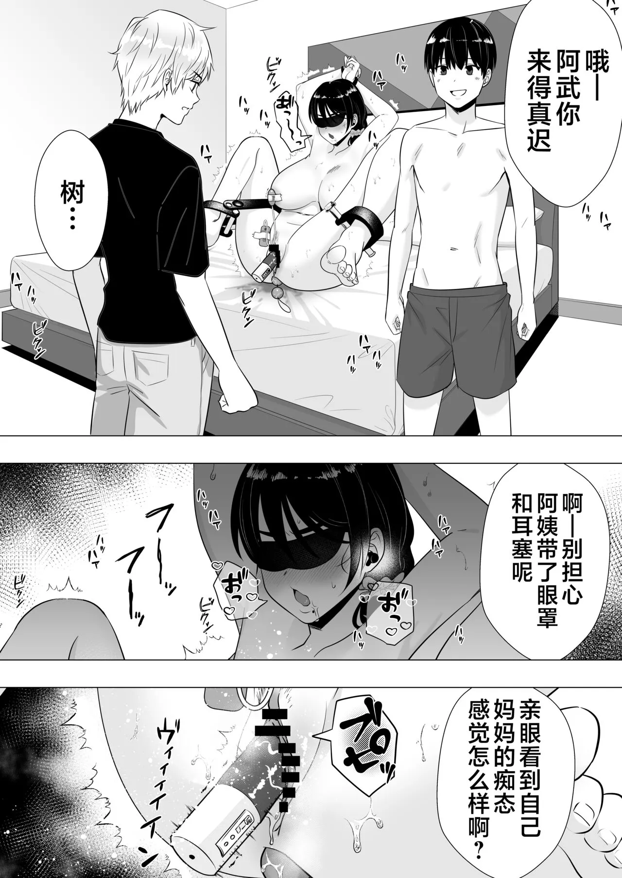 Kimottama Kaa-chan 3 ~Daisuki na Hahaoya to Dosukebe Tanetsuke Seikatsu~ | Page 18