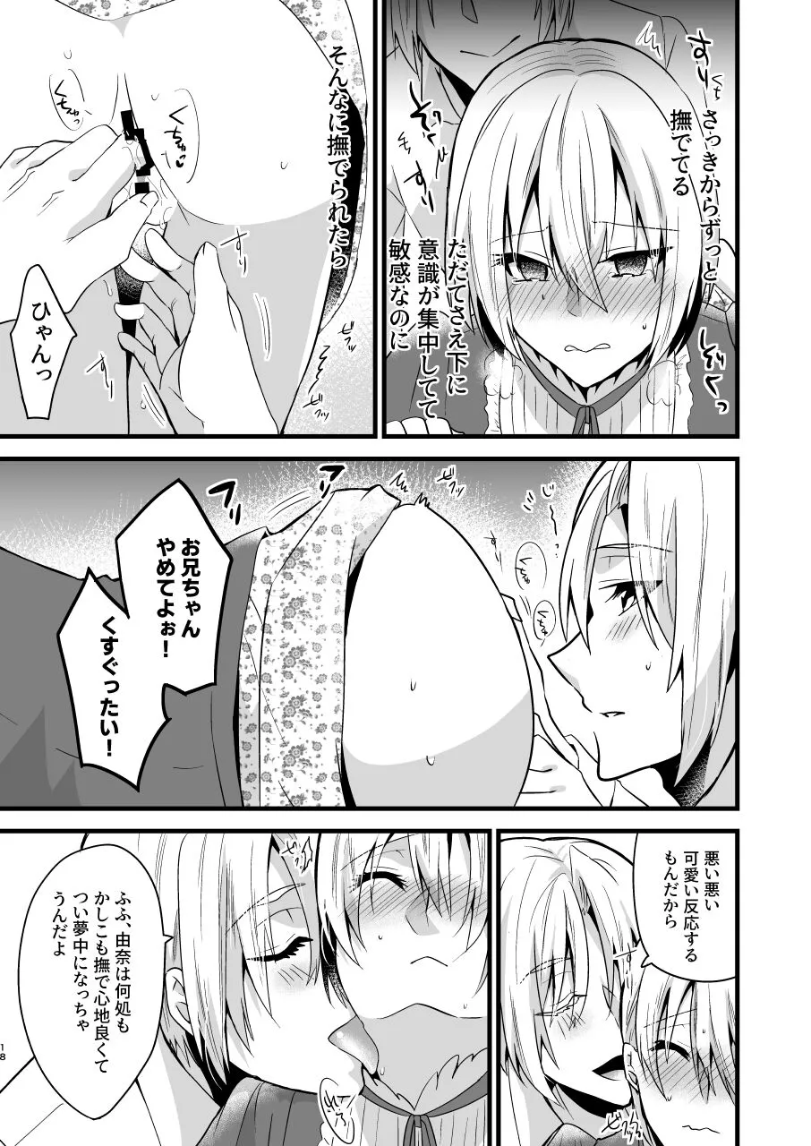 Onii-chan ni Imouto ga  Taberarechatta Hanashi 4 | Page 18