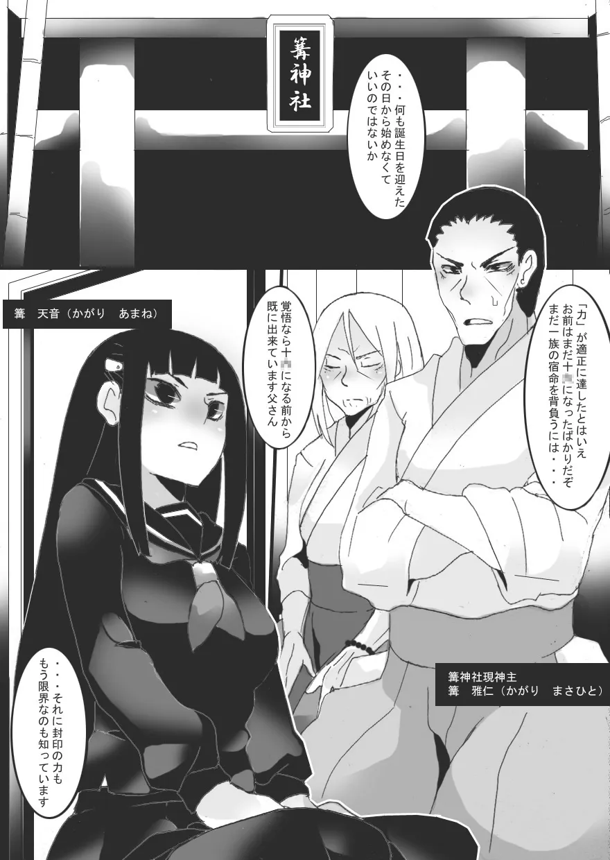 Inbaku no Miko Amane Hen | Page 9