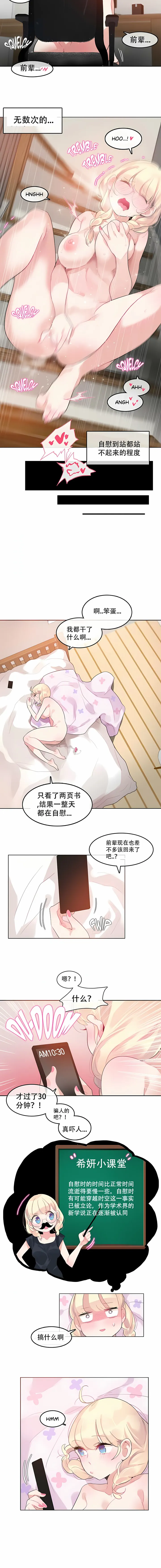 一个变态的日常生活 | A Pervert's Daily Life 第1-4季 1-144 | Page 346