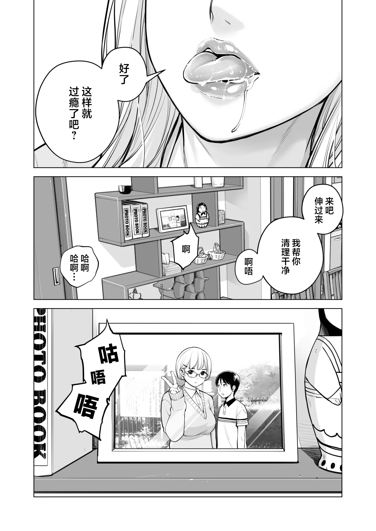 Nureane 2 ~ Kyonyuu no Ane to Iyarashii Koto o Shita Ato no Hanashi. | Page 36