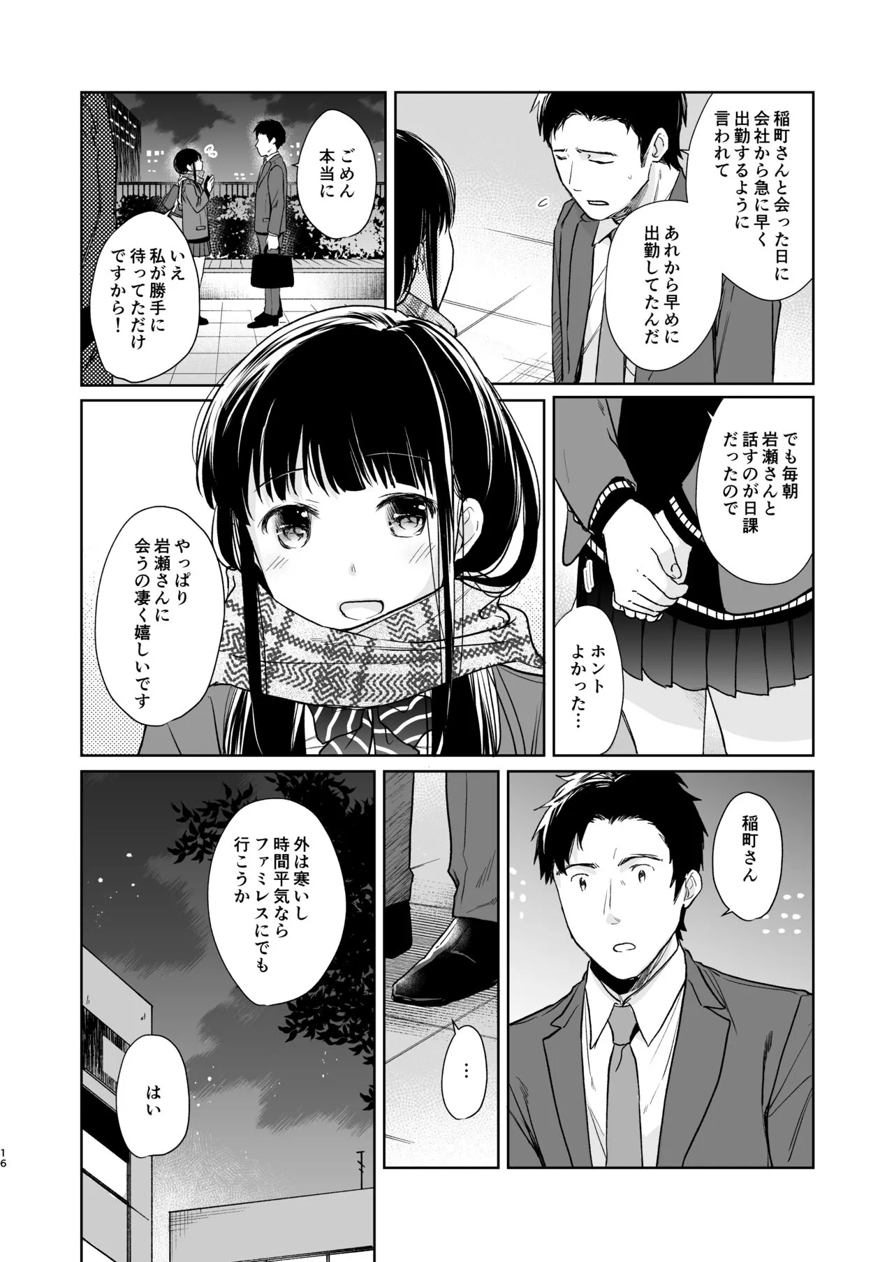 Kimi no Taion Kimi no Kodou 2 | Page 15