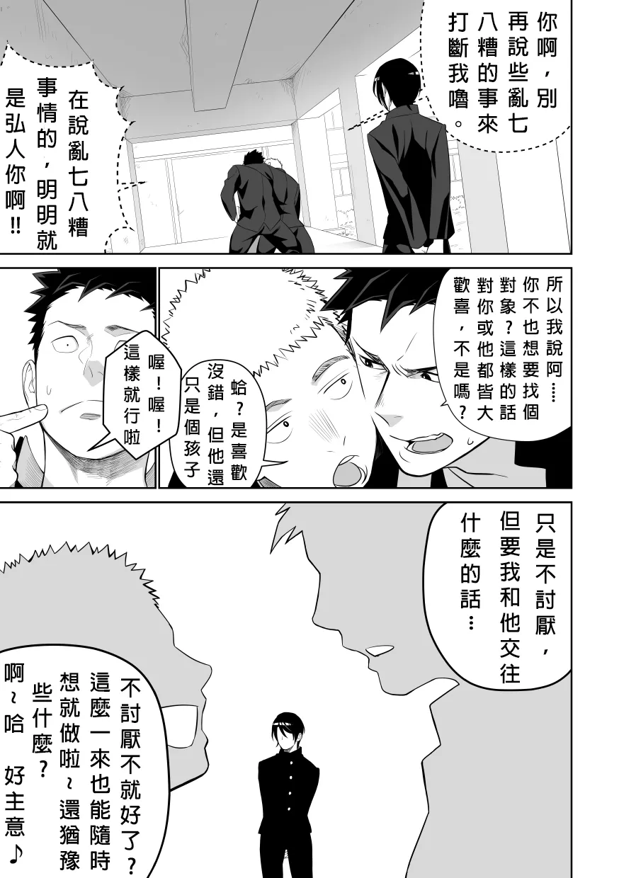 Tabun Sore ga Love Nanjanakarou ka. 2 | 大概這就是愛情也說不定。 2 | Page 11