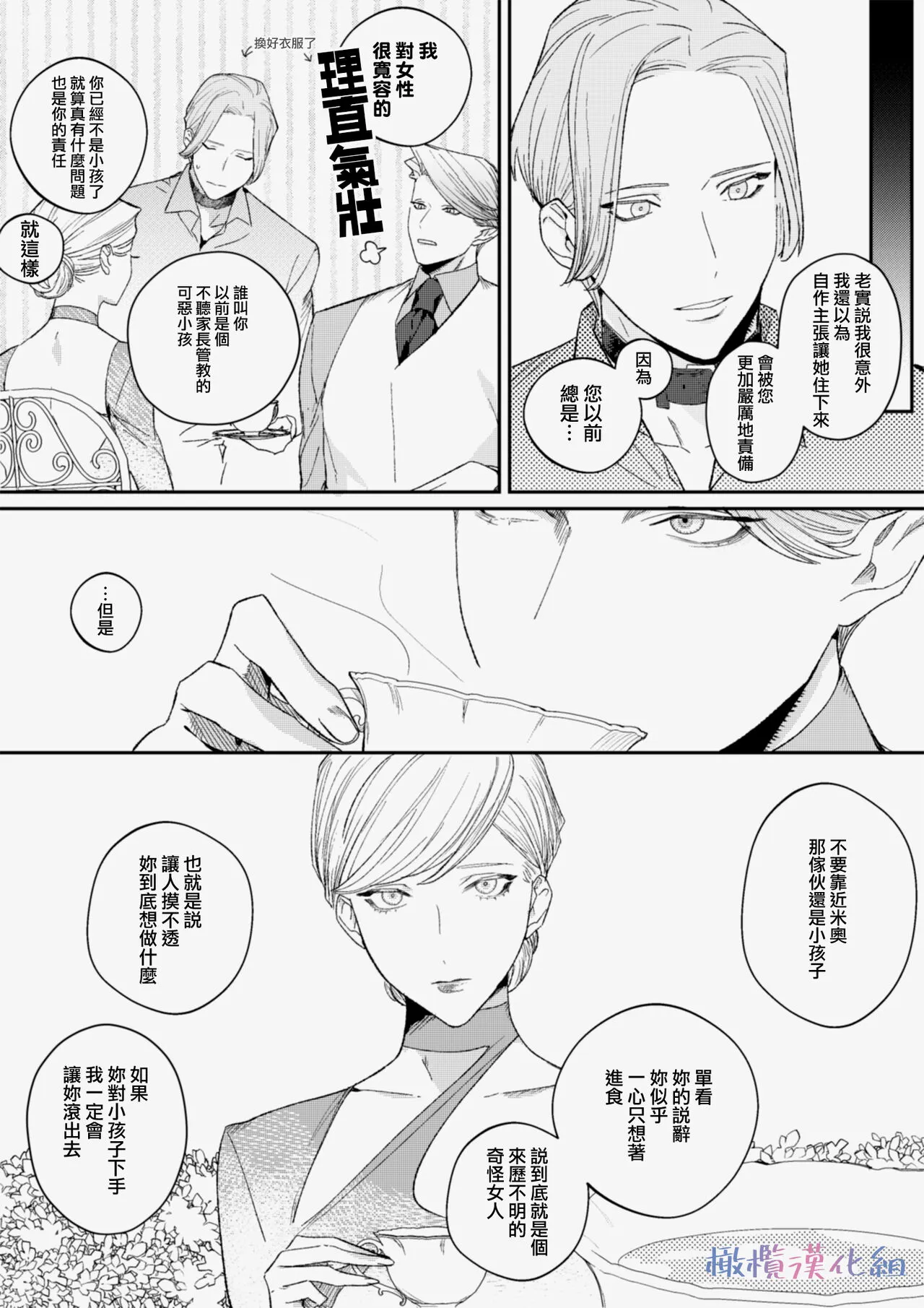 ta be tai× ta be rare tai~10、11｜食与被食之人~10、11 | Page 29