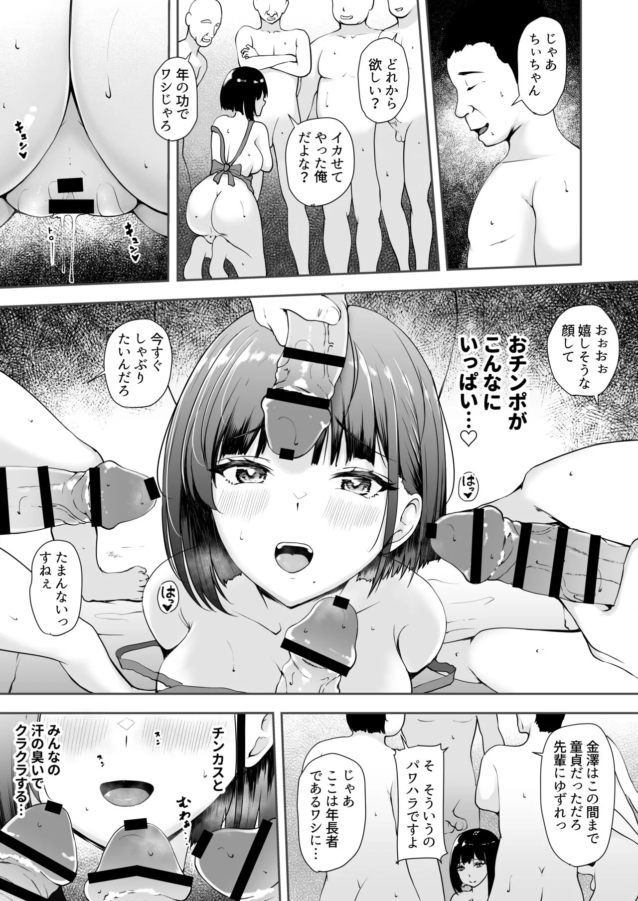 限界集落で若い女は私だけ 〜村のオナホ編〜 | Page 22