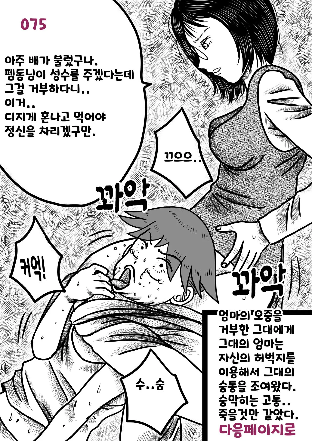 나를괴롭히는여자들 | Page 75