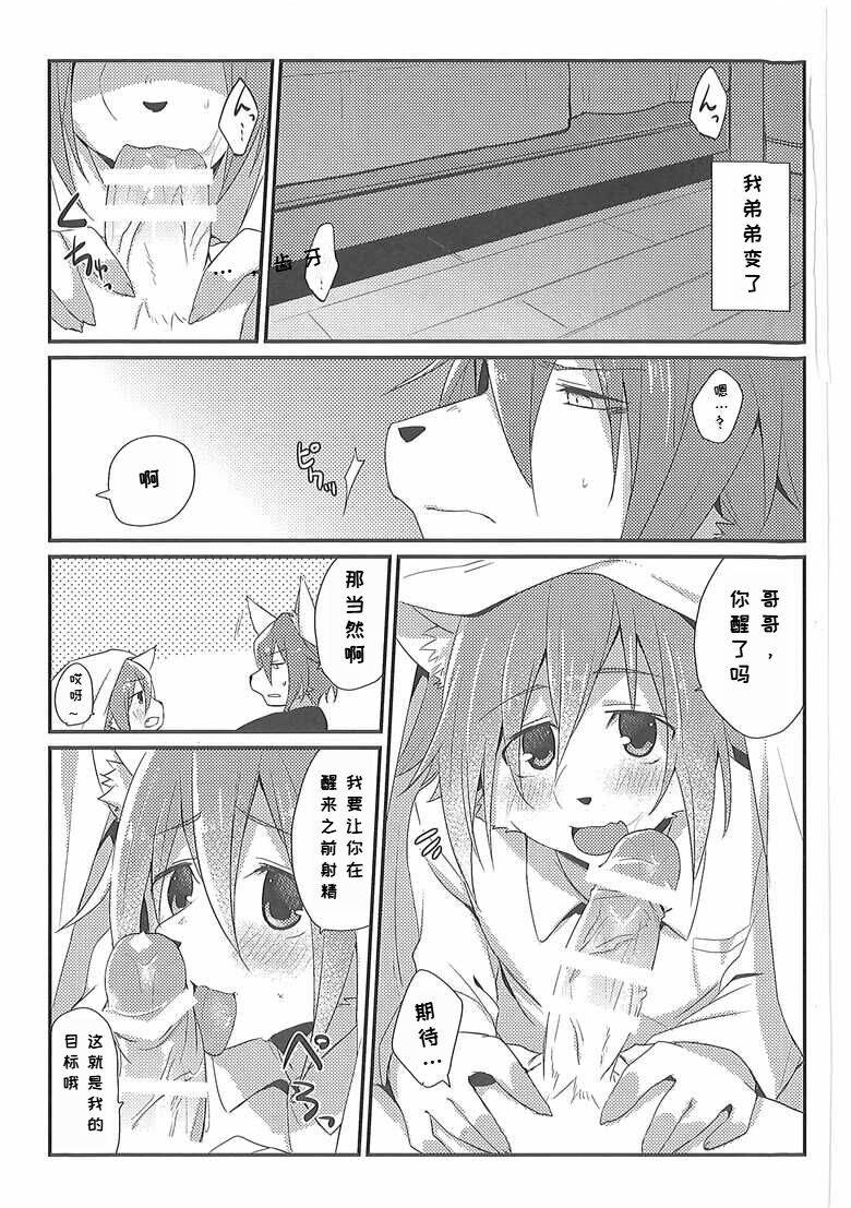 Otouto LILIM 弟弟 LILIM | Page 2