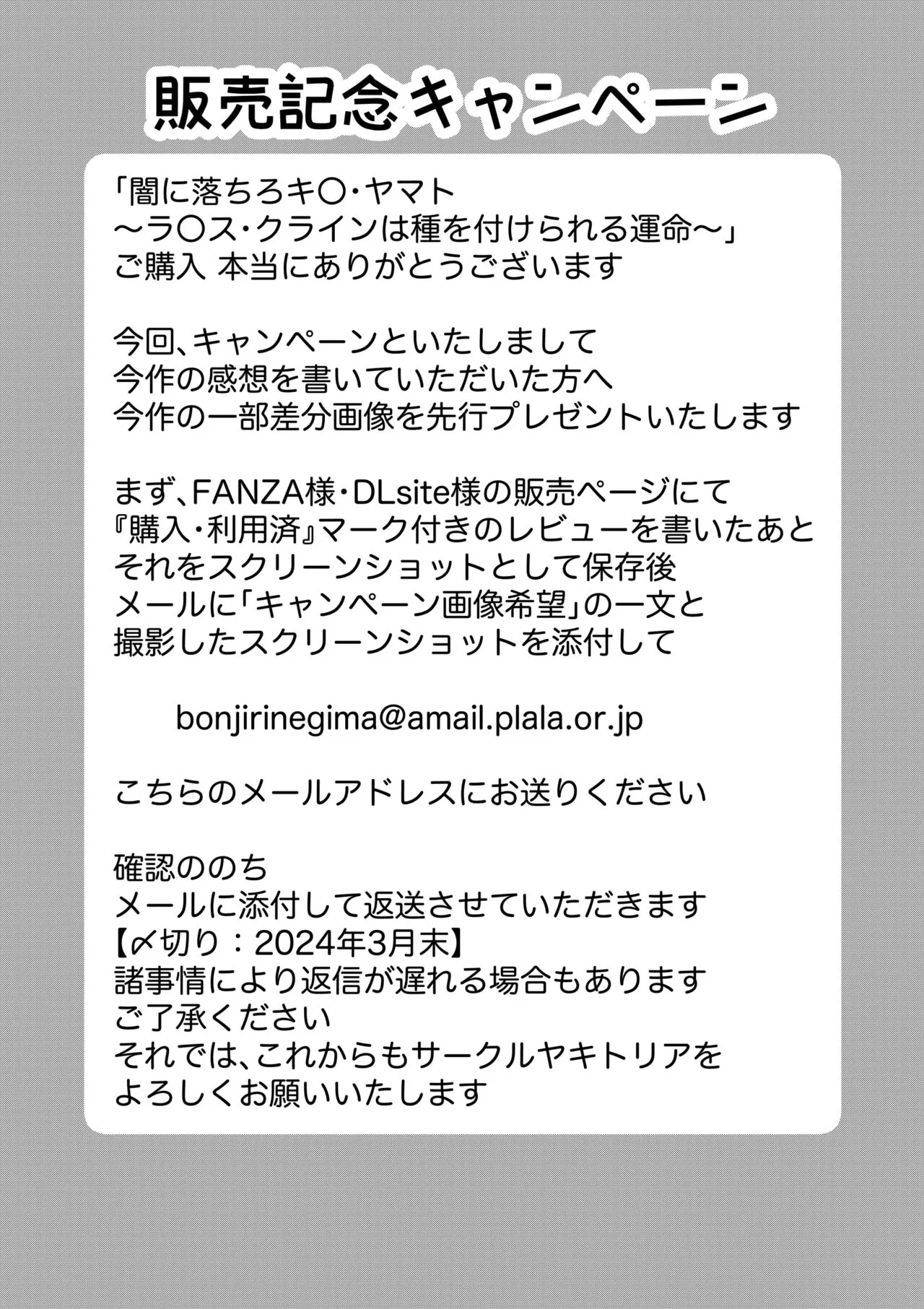 闇に落ちろキ〇・ヤマト 狙われたラ〇ス・クラインは種を付けられる運命 | Page 26