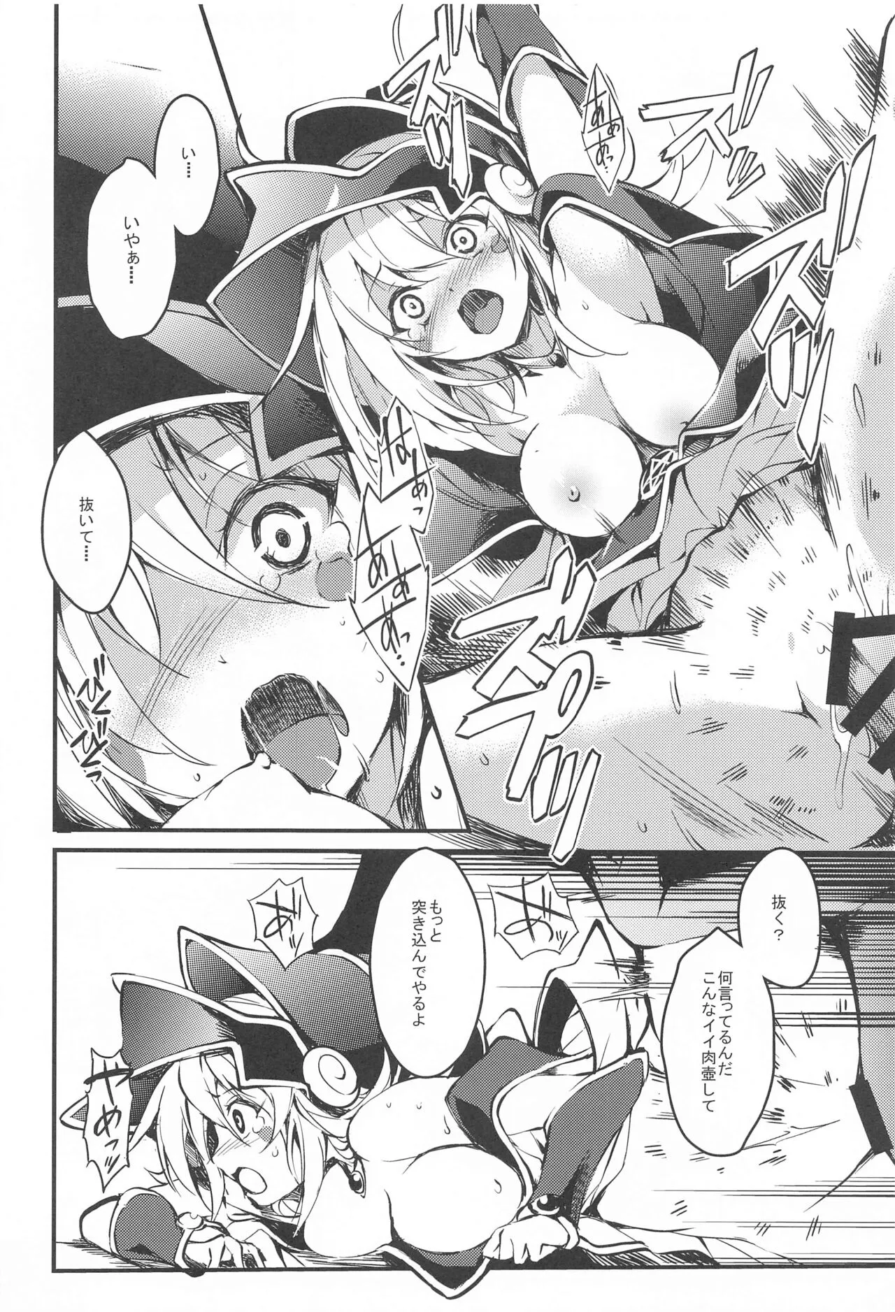 Black Magician Girl Ryoujoku Yuugi | Page 13