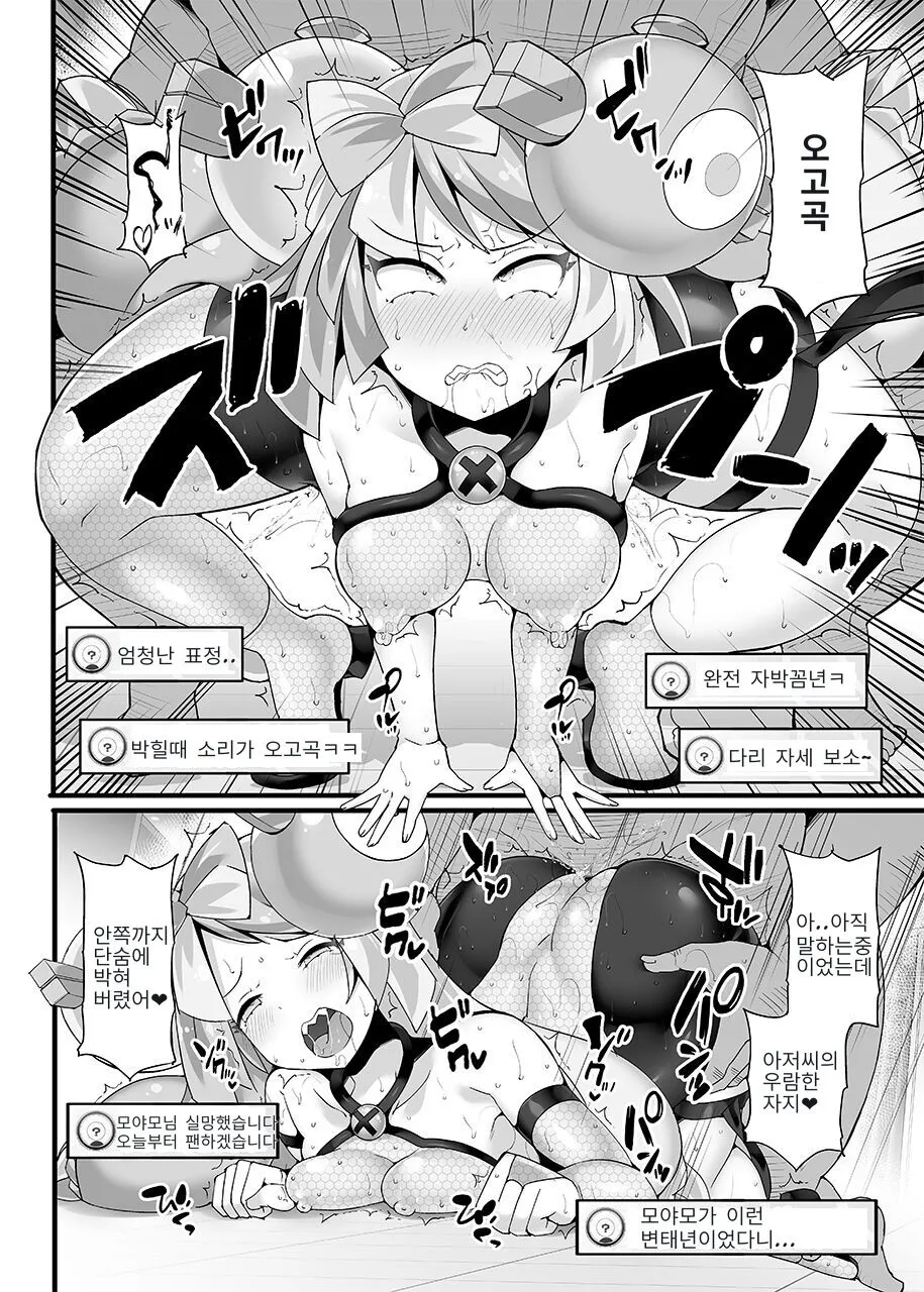 Pokémon Gym Leader Nanjamo Kyousei Saimin Haisin | 모야모 강제최면방송 | Page 15