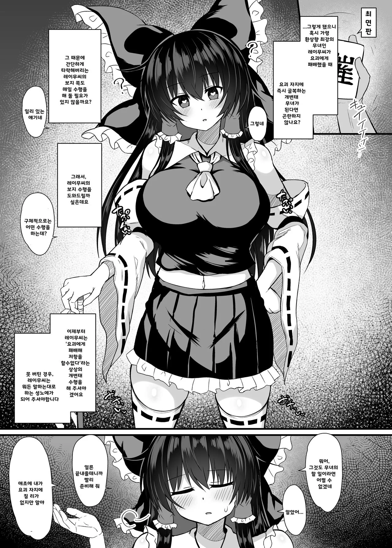 하쿠레이 레이무 최면 수행 | Hakurei Reimu Saimin Shugyou | Page 2