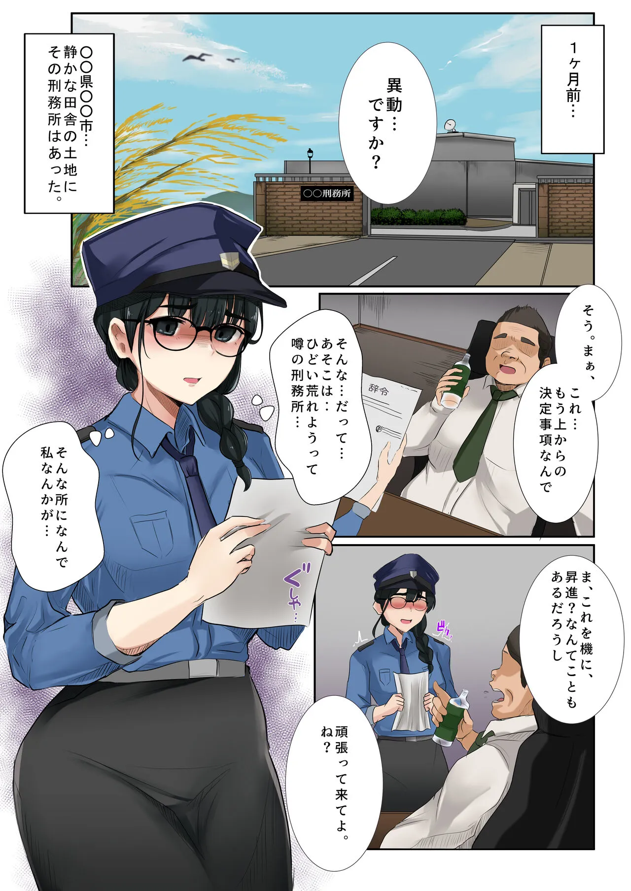 Dame Kanshu x  Shuujin -Gyakuten- | Page 2