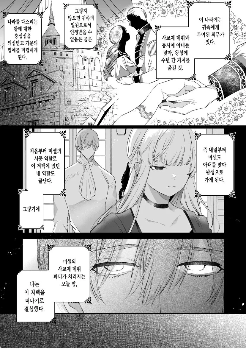 Akuyaku ni Narenakatta Tsuihou Reijou wa Amaku Yasashiku Kowasareru ~ Osananajimi Hakushaku Shisoku no Dekiai Kankin Choukyo ~ | Page 18