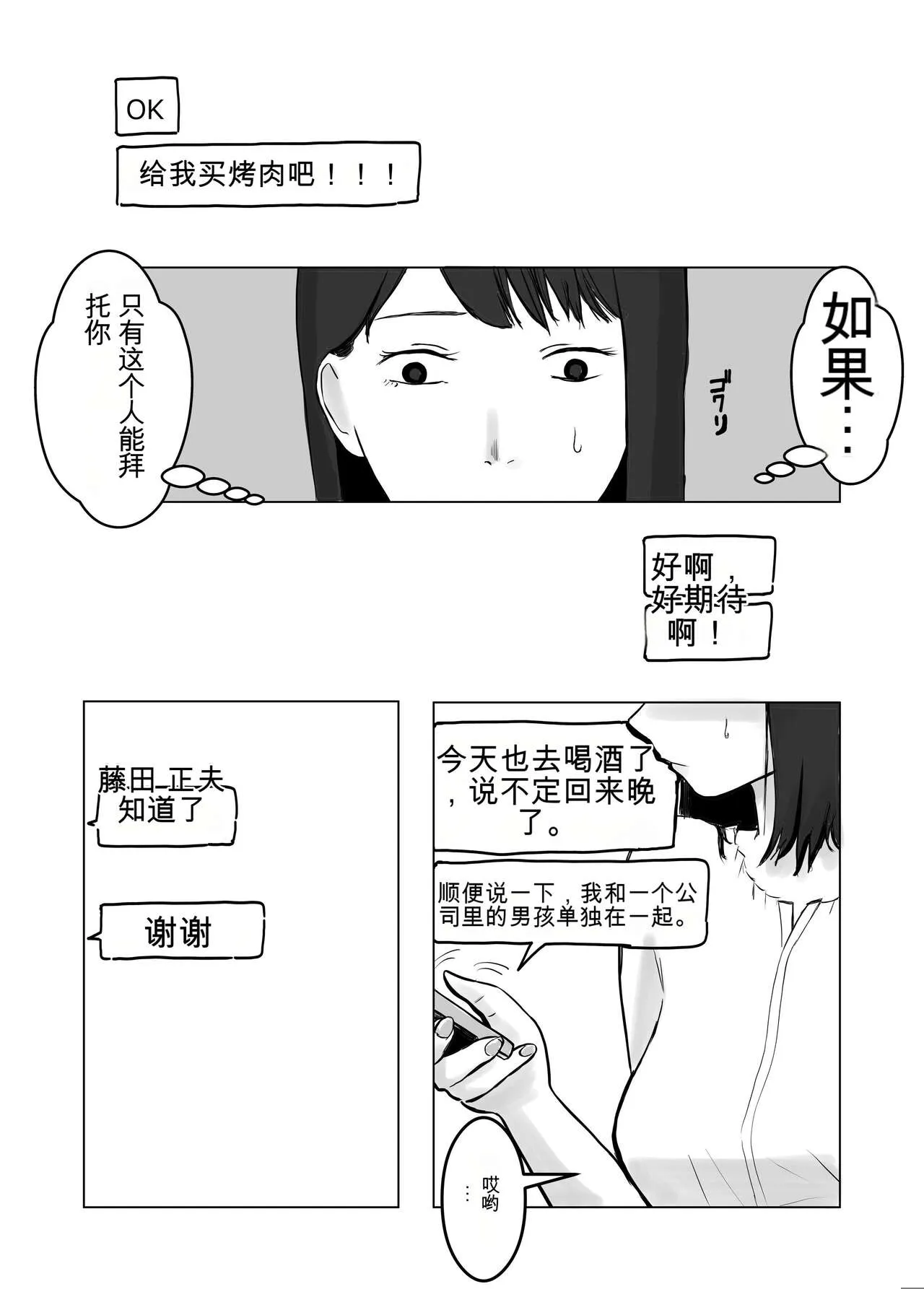 Netorase, Gokentou kudasai | 请让我睡一觉再考虑一下 | Page 28