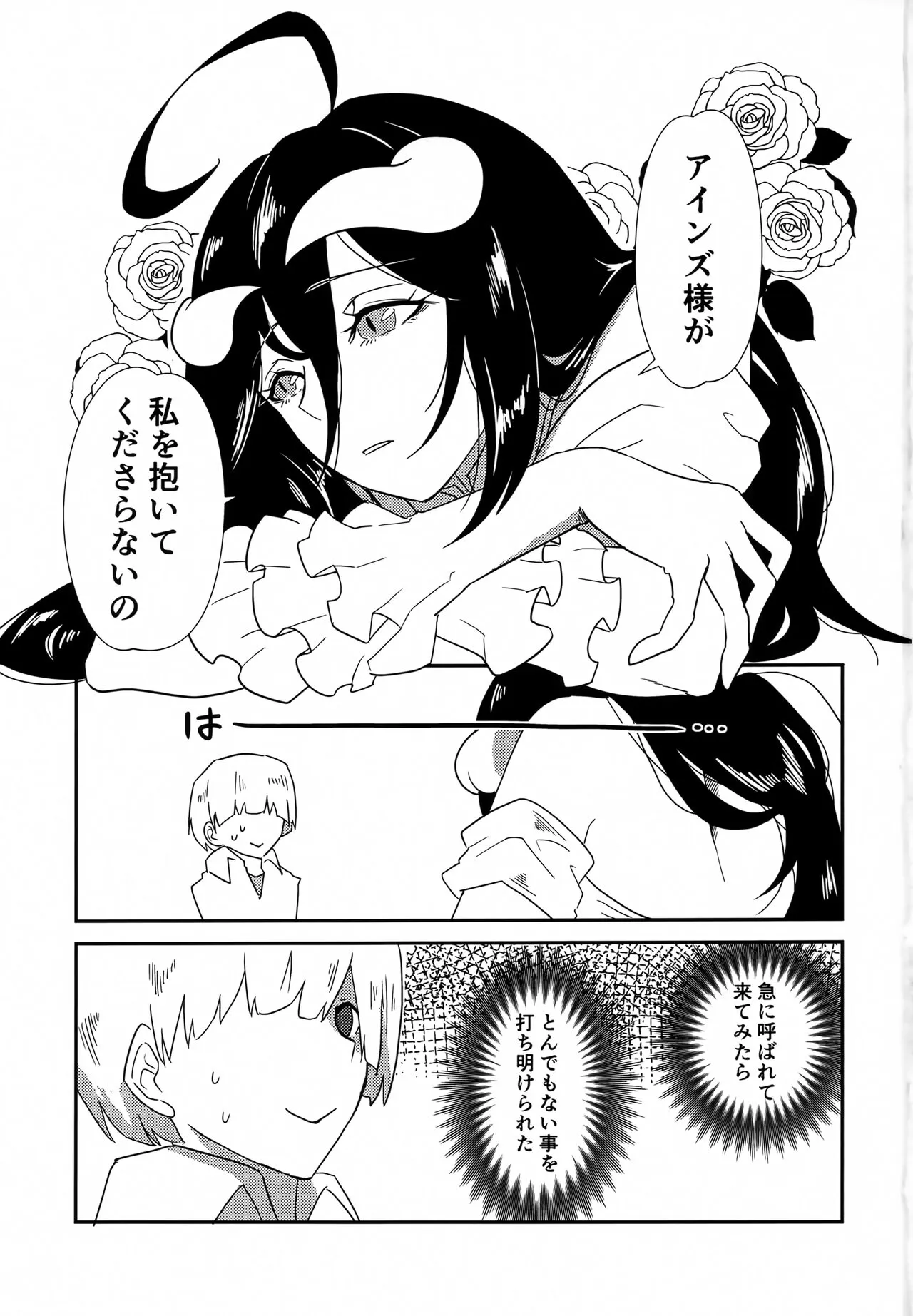 Albedo-san to! Umi! | Page 2