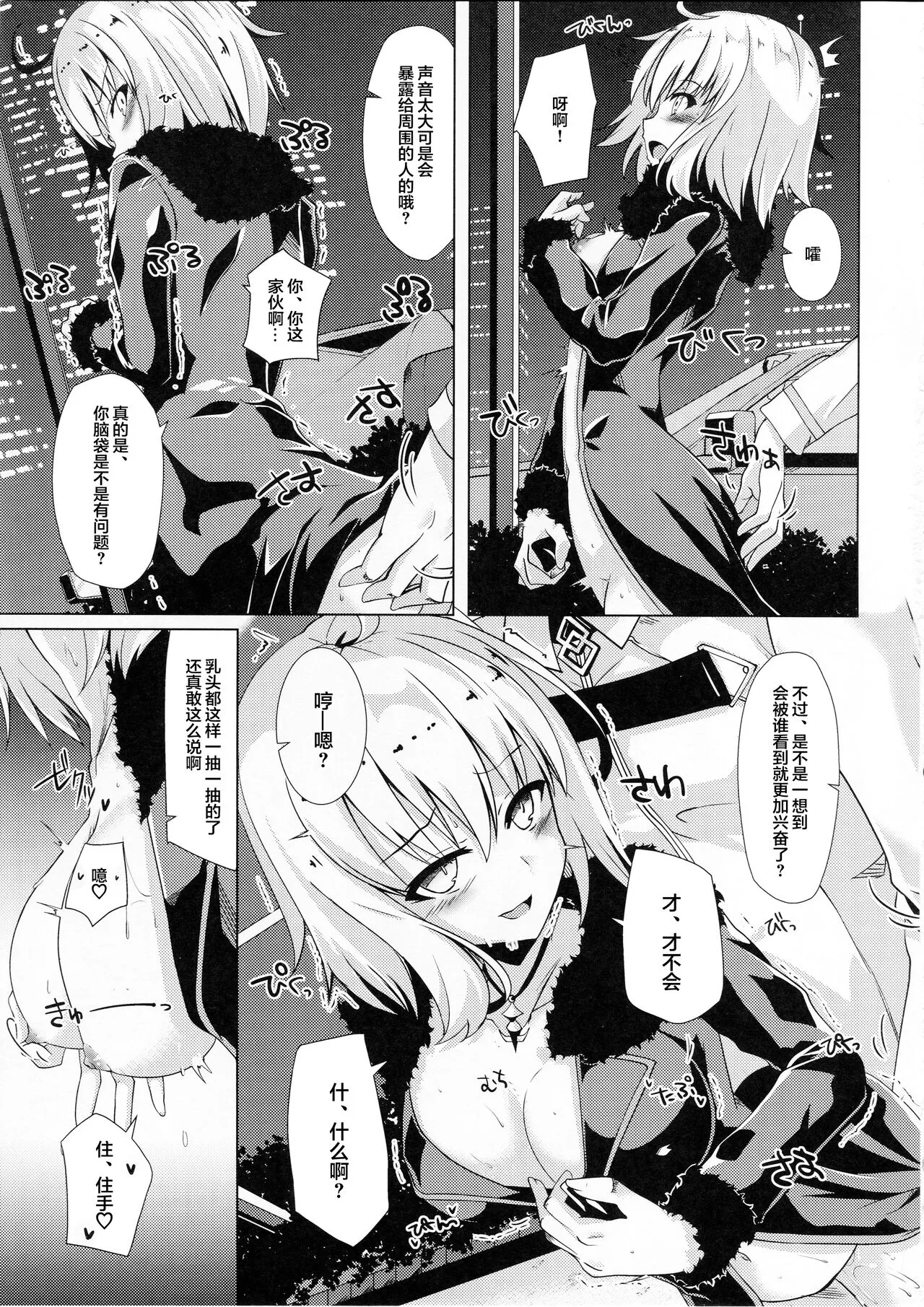 Alter-chan to Ai no Reiyaku to Self Geas Scroll | Alter酱和爱之灵药和自我束缚卷轴 | Page 4