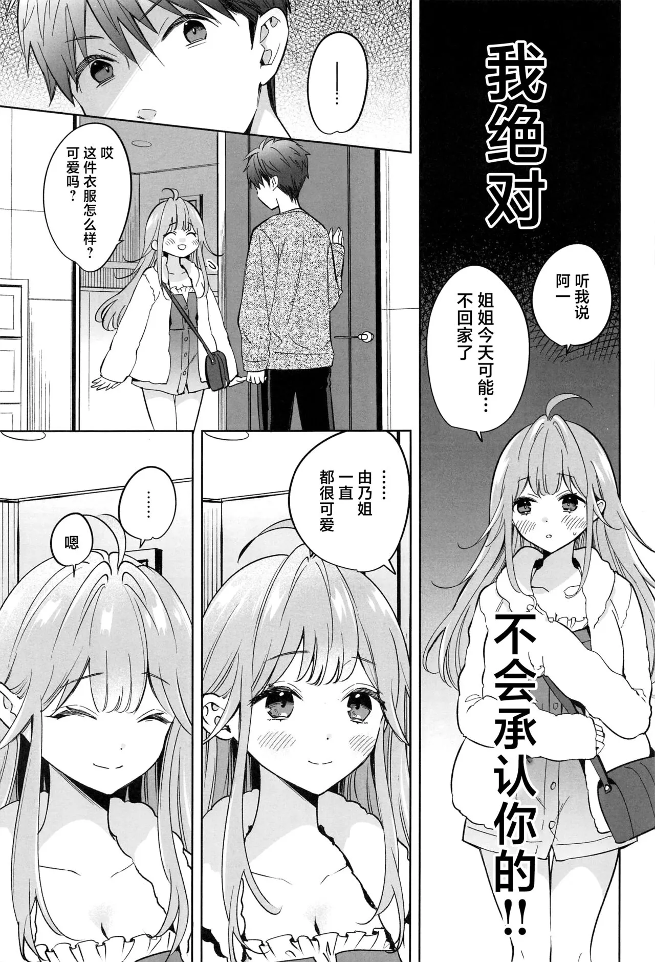 Onee-chan wa Kimi no Koto, - Your sister is you | Page 8