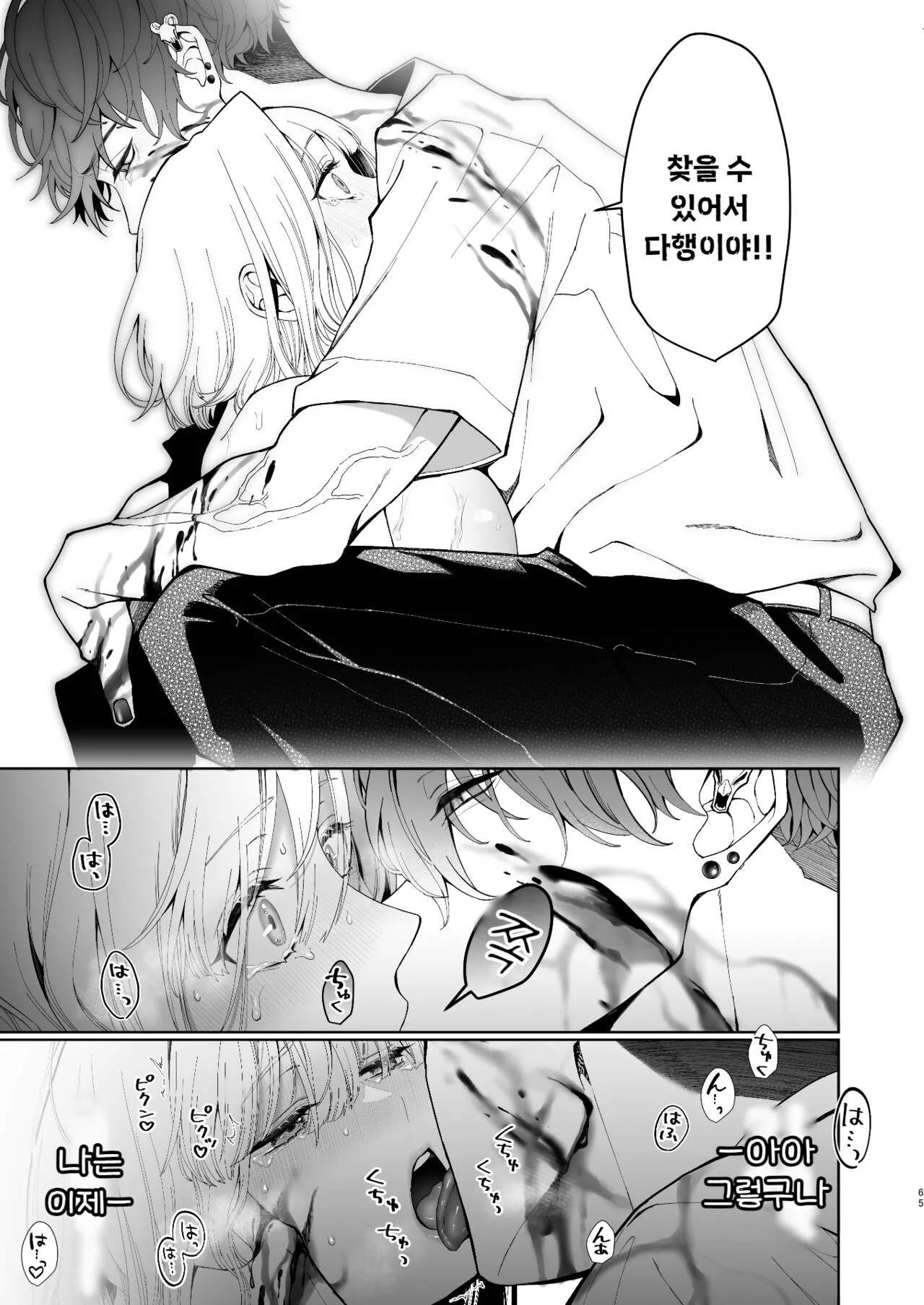 Kannagi Ochiru -Youbarai JK x Doukyuusei Inma no Mesu Ochi Keiyaku- | Page 66