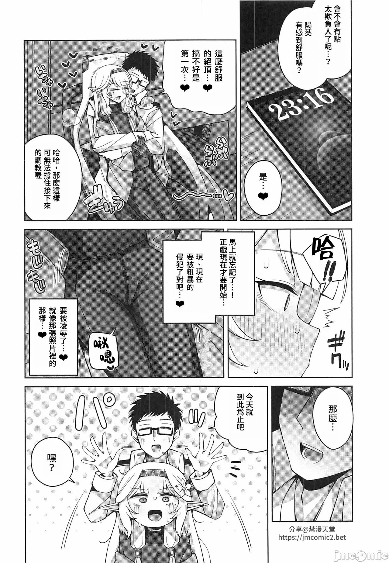 Zenchi, Arui wa  Zenchi. | 全知,亦或是全痴。 | Page 33