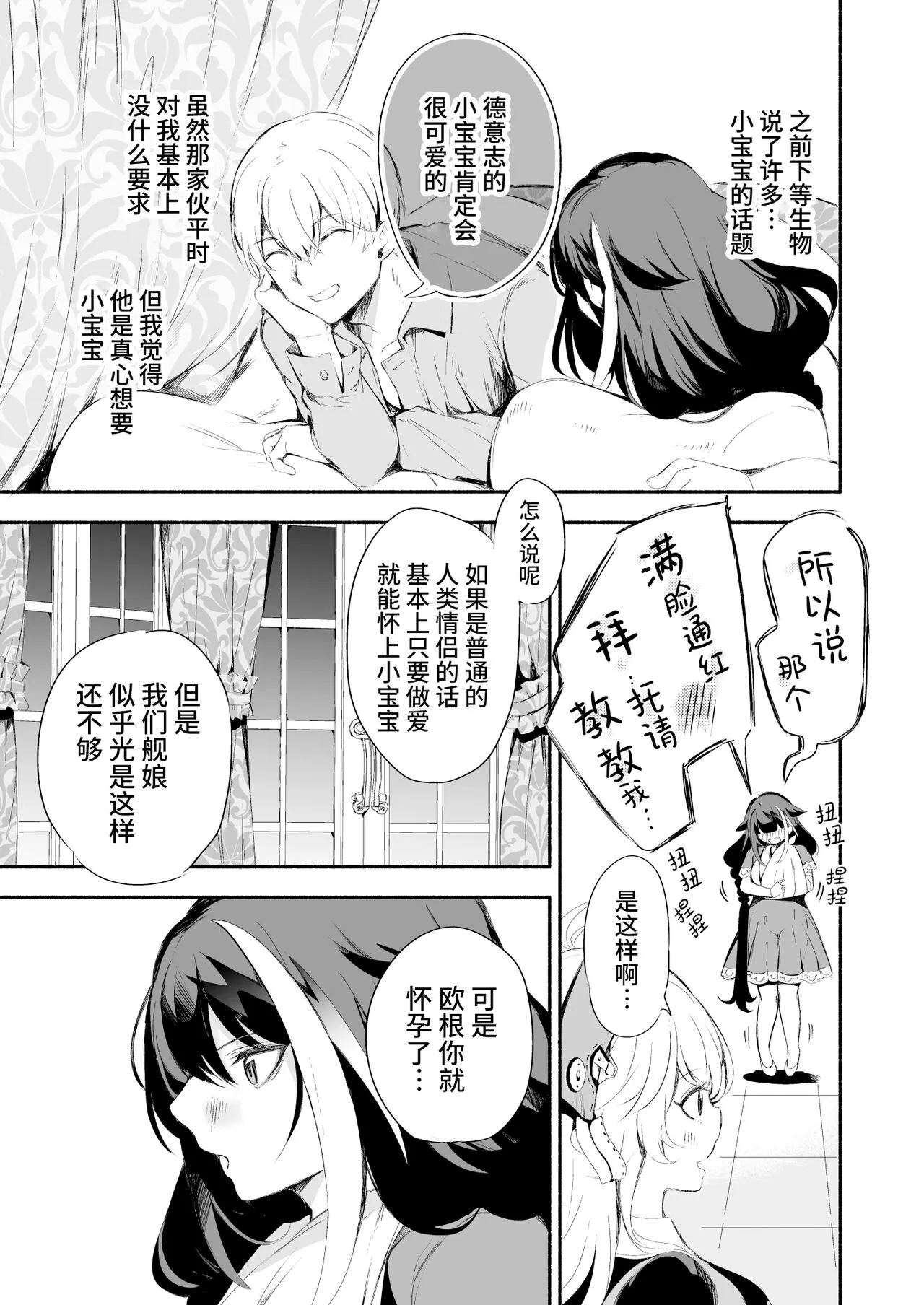 Zutto Anata o Aishiteru. | 永远爱着你。 | Page 16