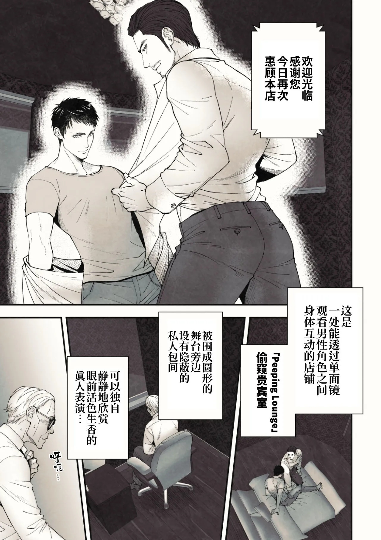 Peeping Lounge | 偷窥贵宾室 | Page 7