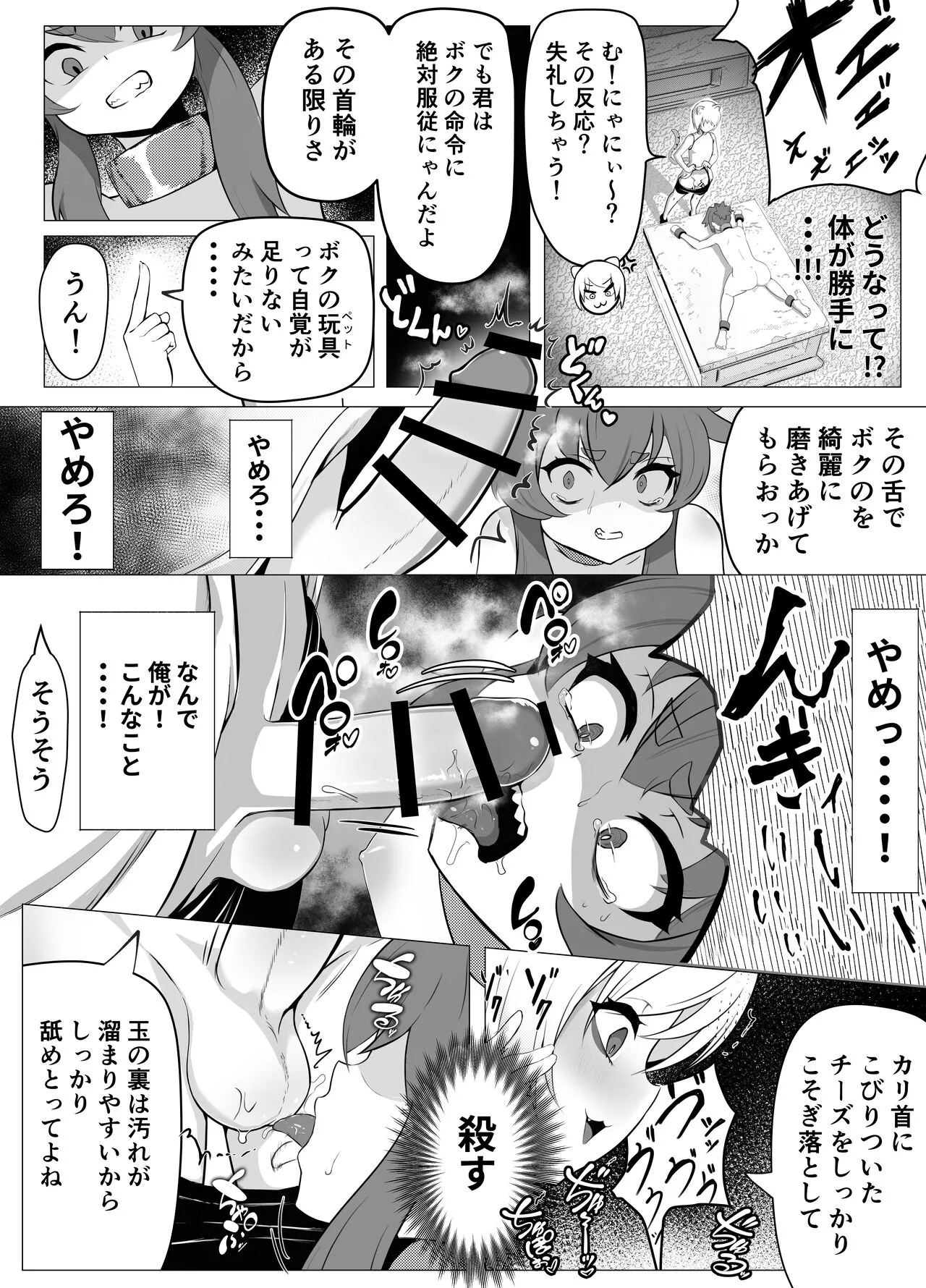 Namaiki Otokonoko Boukensha VS Zetsurin Goblin | Page 25