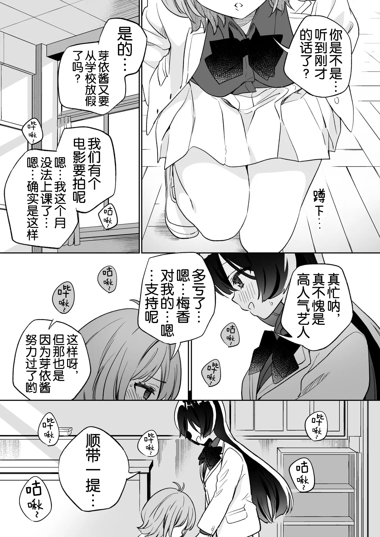 Minna de Ecchi na Yurikatsu Appli ~Ee!? Kono Naka ni Kakattenai Musume ga Iru!?~2 | 让大家一起百合的催眠APP~诶!?有人没被催眠吗!? 2 | Page 21