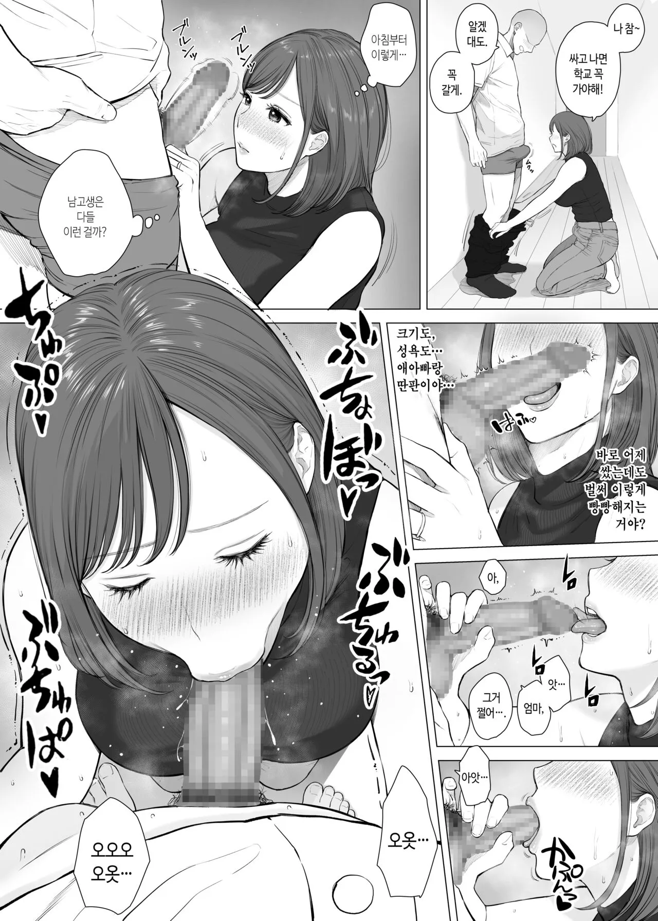 Daisuki na Kaa-san to Nakadashi Boshi Soukan 2 | 사랑하는 엄마와 질내사정 모자상간 2 | Page 5