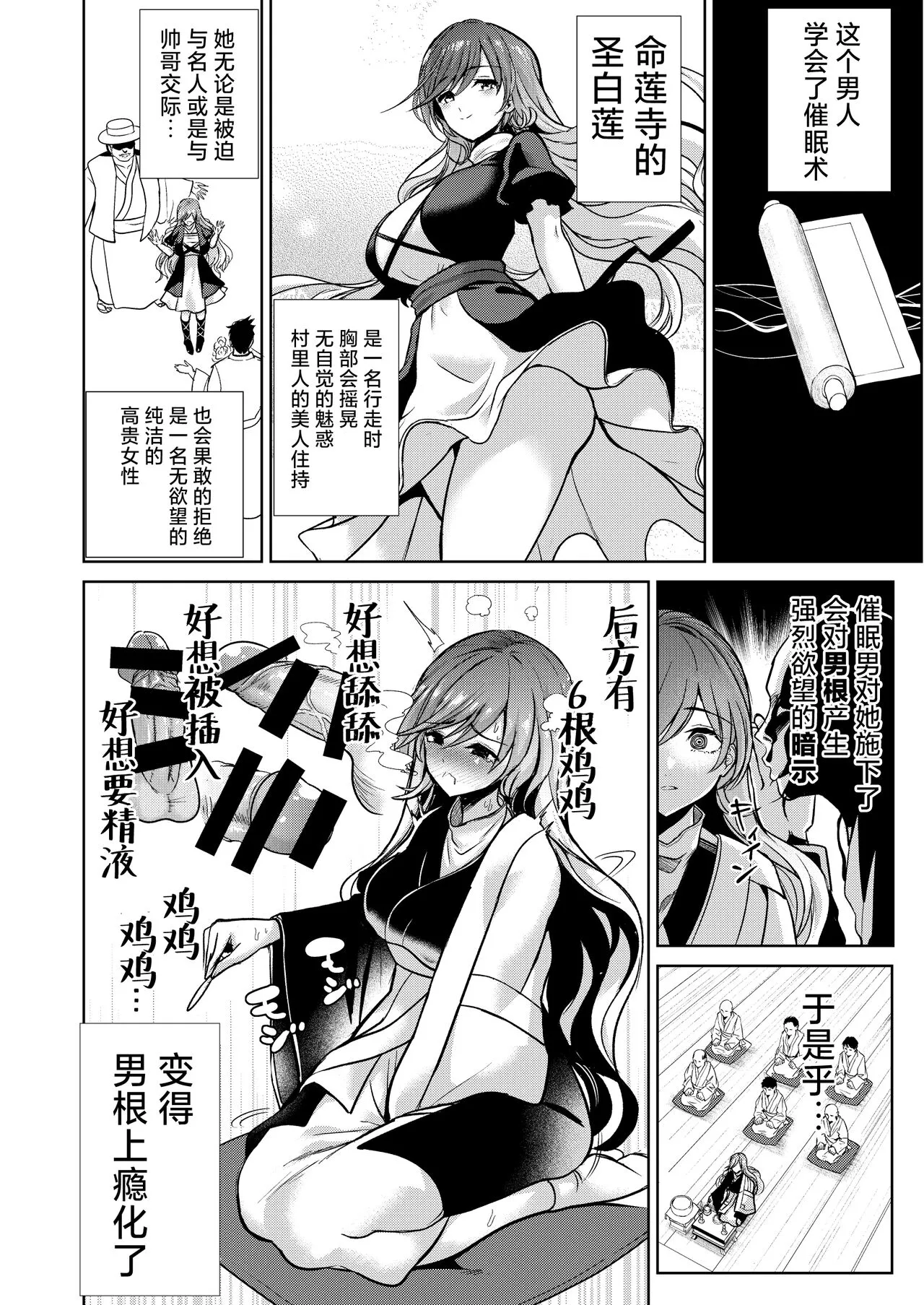 Touhou Saimin 5 Anji Niyotte Dankon Chuudoku ni Saserareta Hijiri Byakuren | Page 5