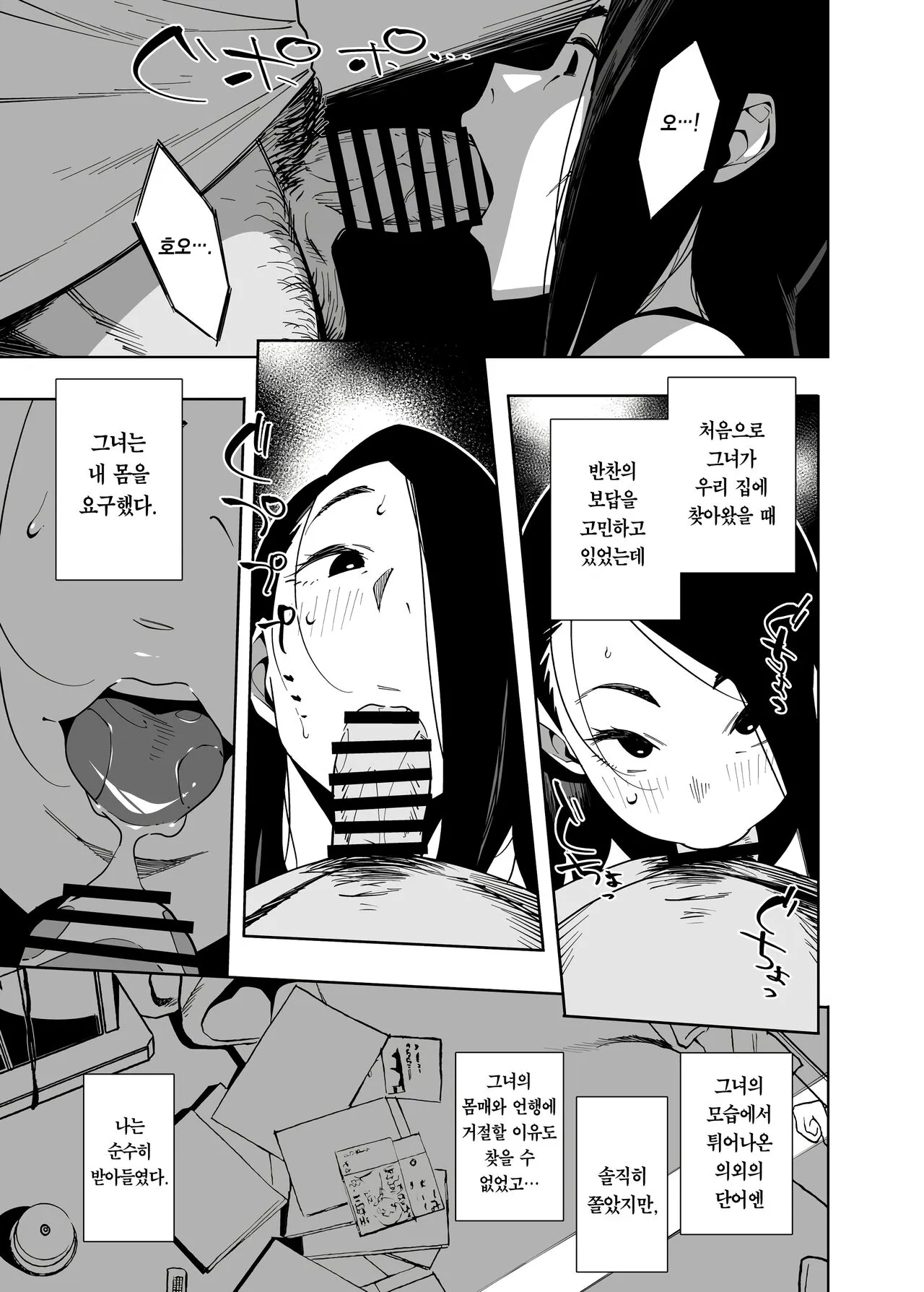 Tonari no Ayako-san | 옆집에 사는 아야코 씨 | Page 6