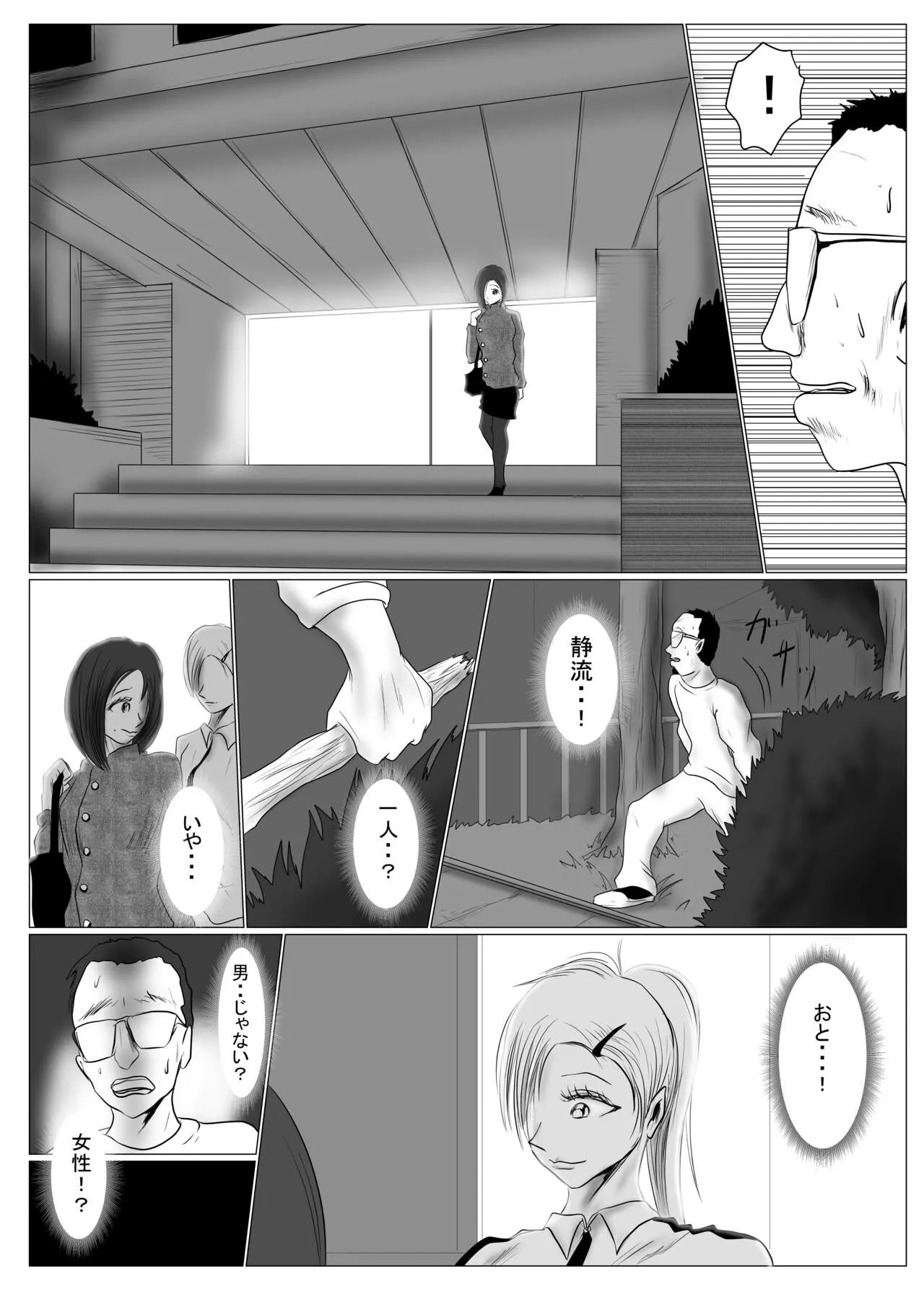 マジメ系人妻と筋肉フタナリ美女 | Page 51