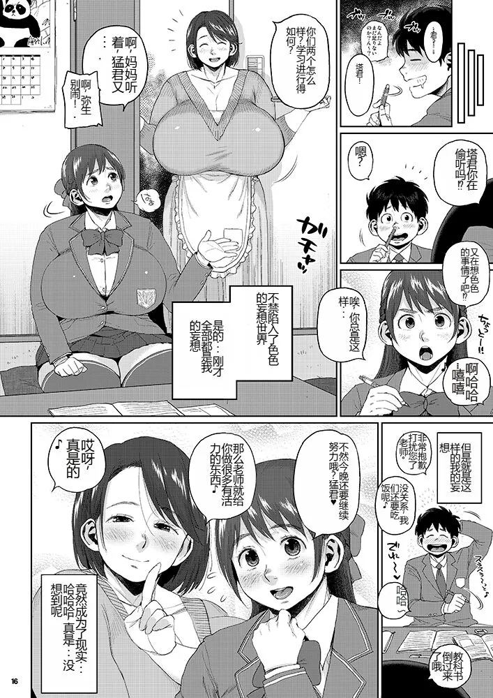 KI-RecenT SP:03 Takkun Wa Mama To Watashi De Mousouchuu!? | Taa-kun's Fantasising About Me And Mama!? | Page 15