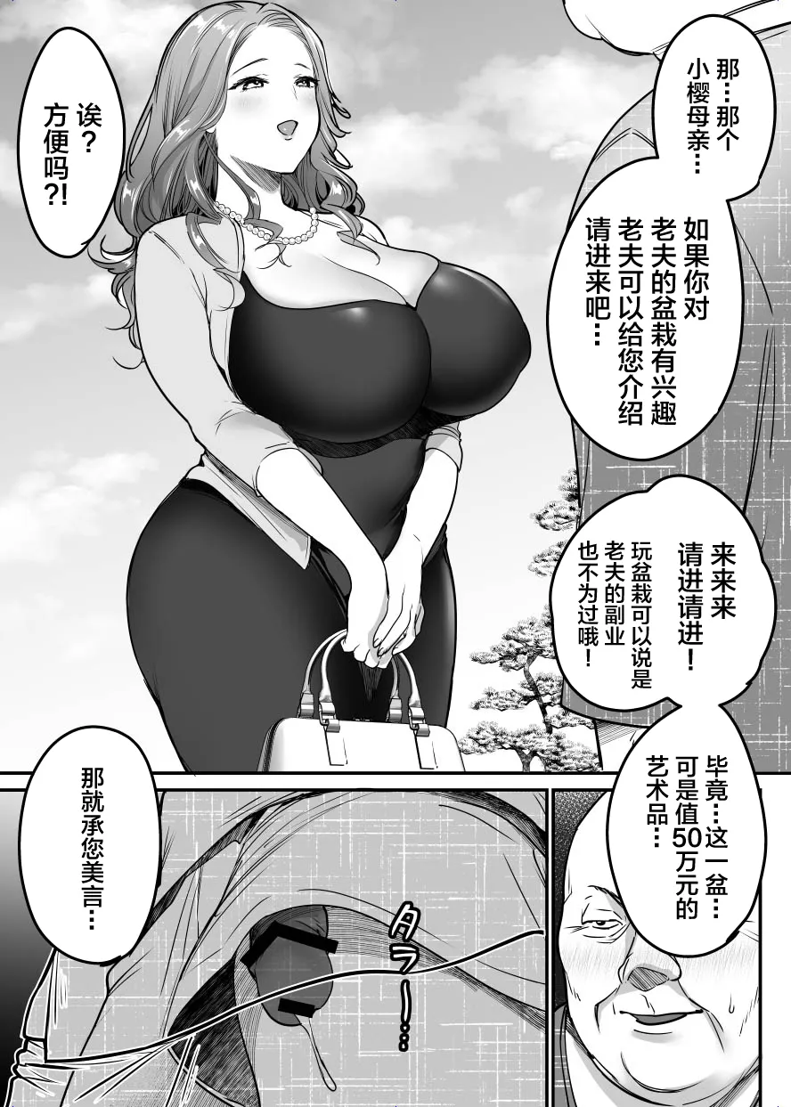 Sotsugyou made no Sankagetsu | Page 66