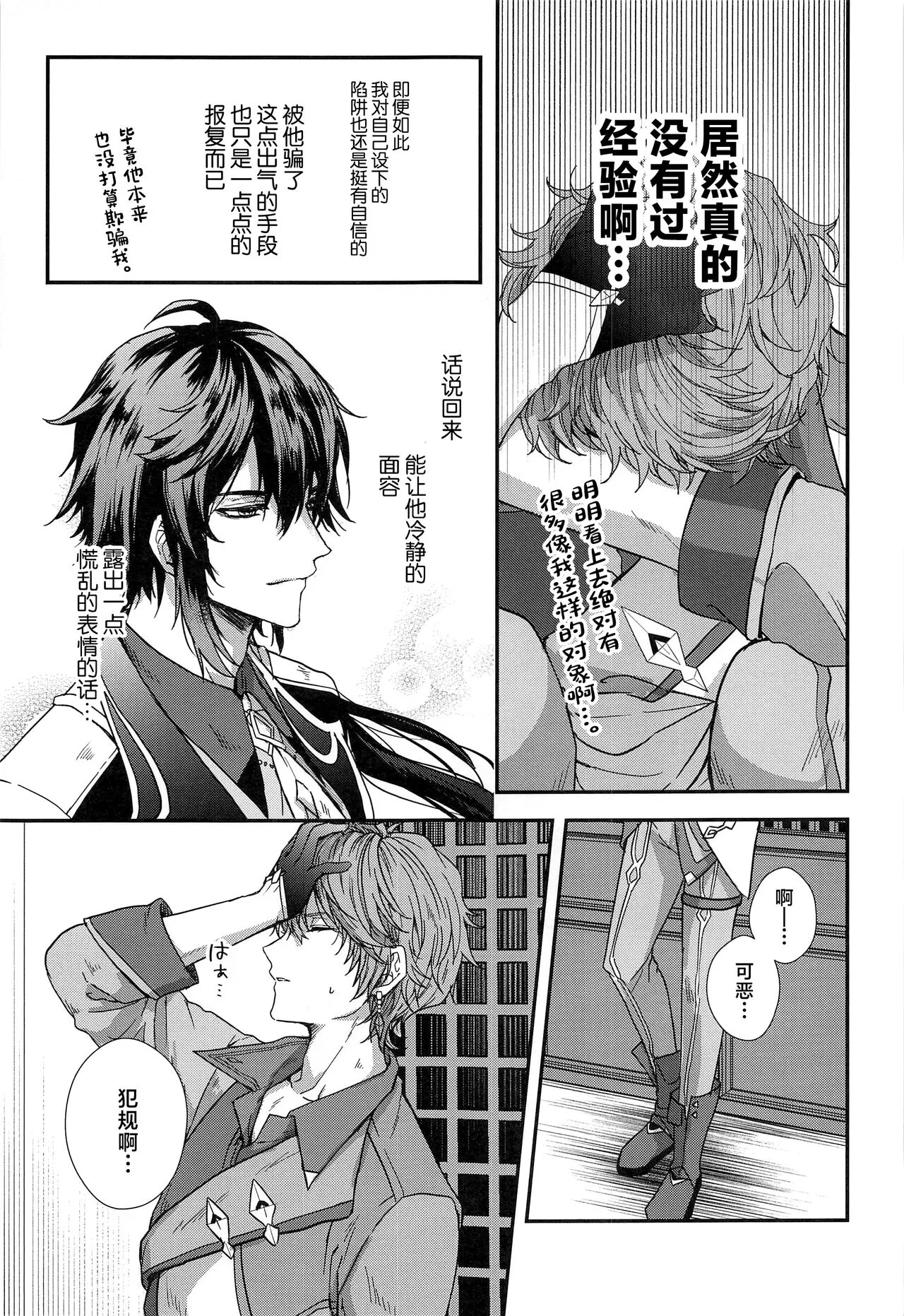 Konna Hazu de wa!? - This can't be right! | Page 10