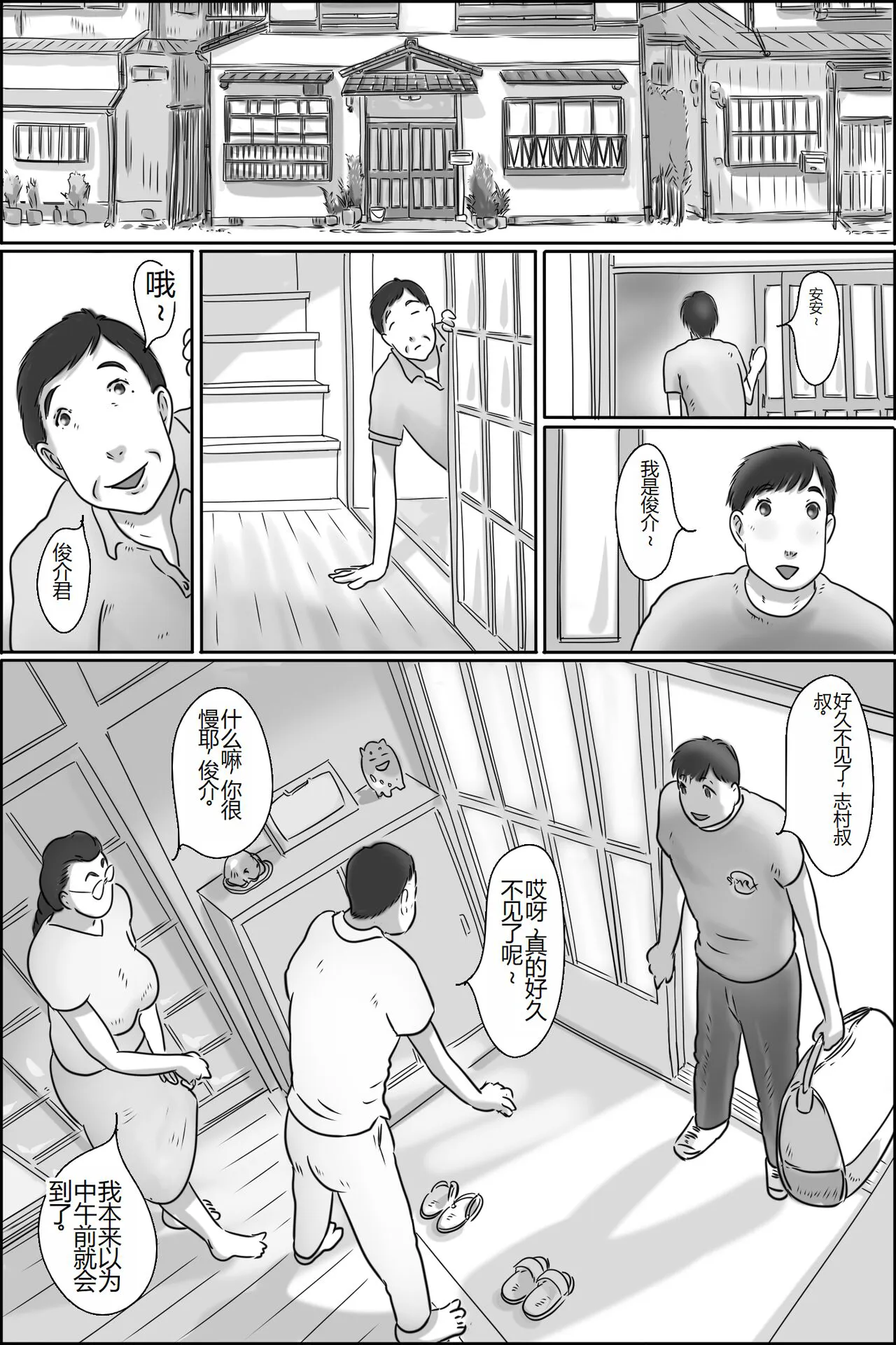 Shimura no Oba-chan | Page 2