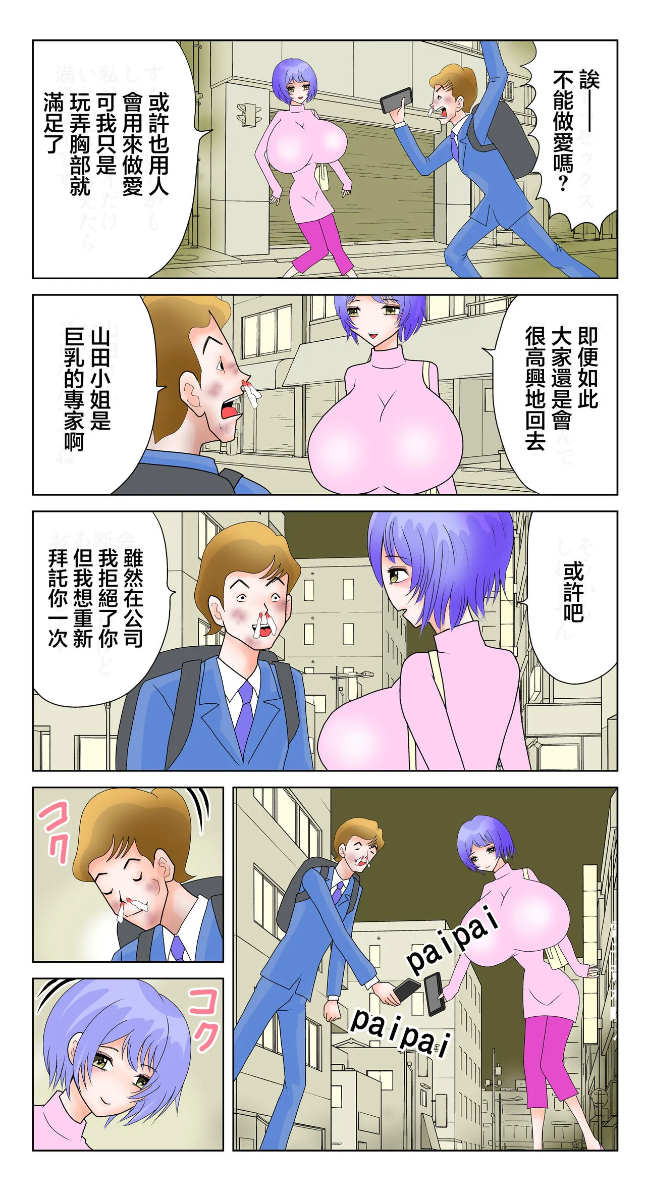 Surebaku Yamada-san | 苗爆山田小姐 | Page 8